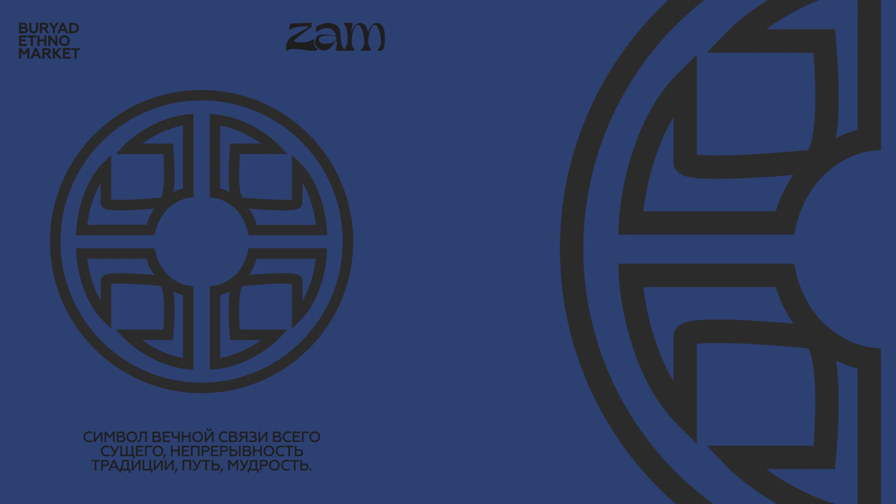 BURYAD ETHNO MARKET — Изображение №13 — Брендинг на Dprofile