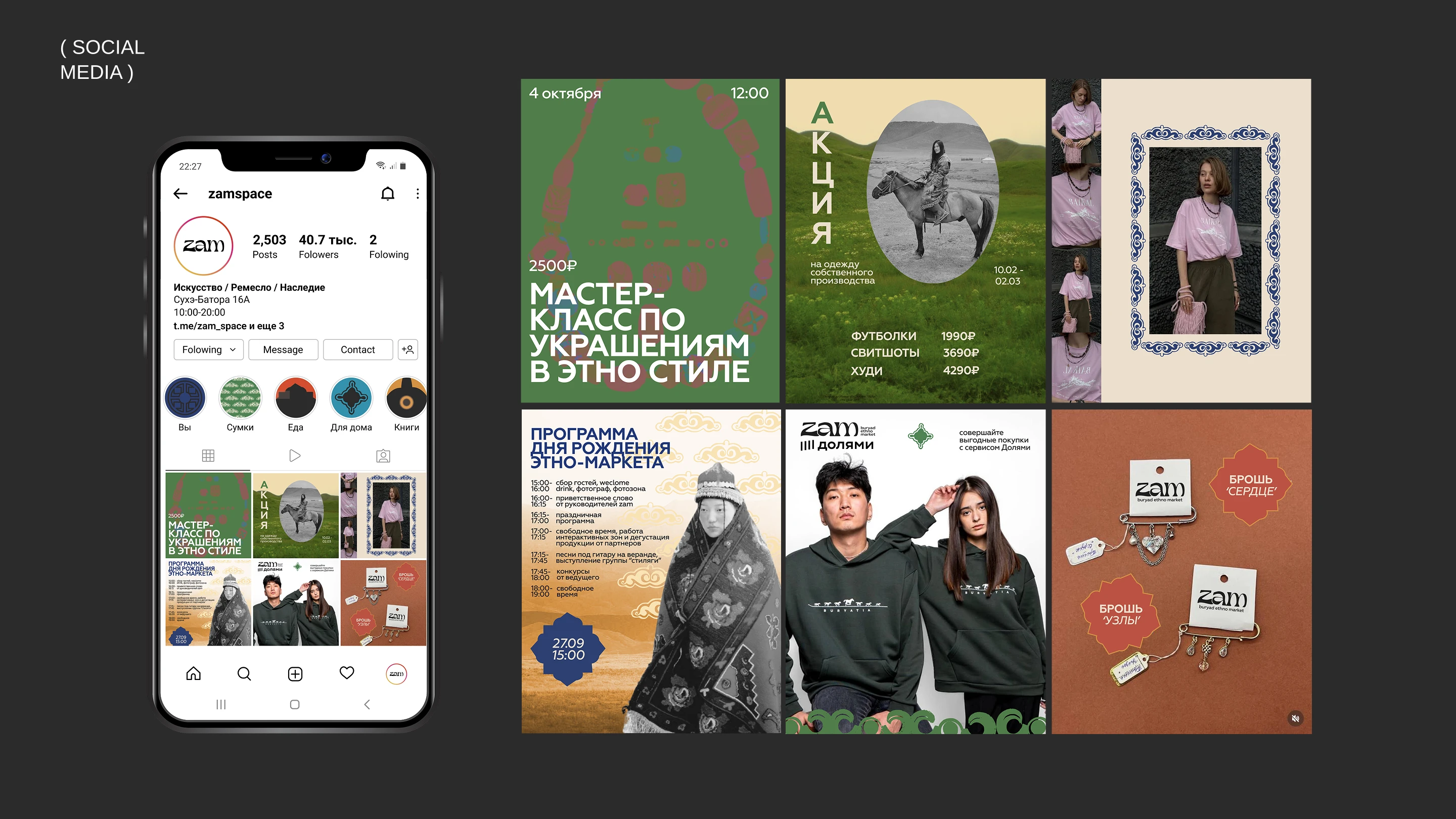 BURYAD ETHNO MARKET — Изображение №17 — Брендинг на Dprofile