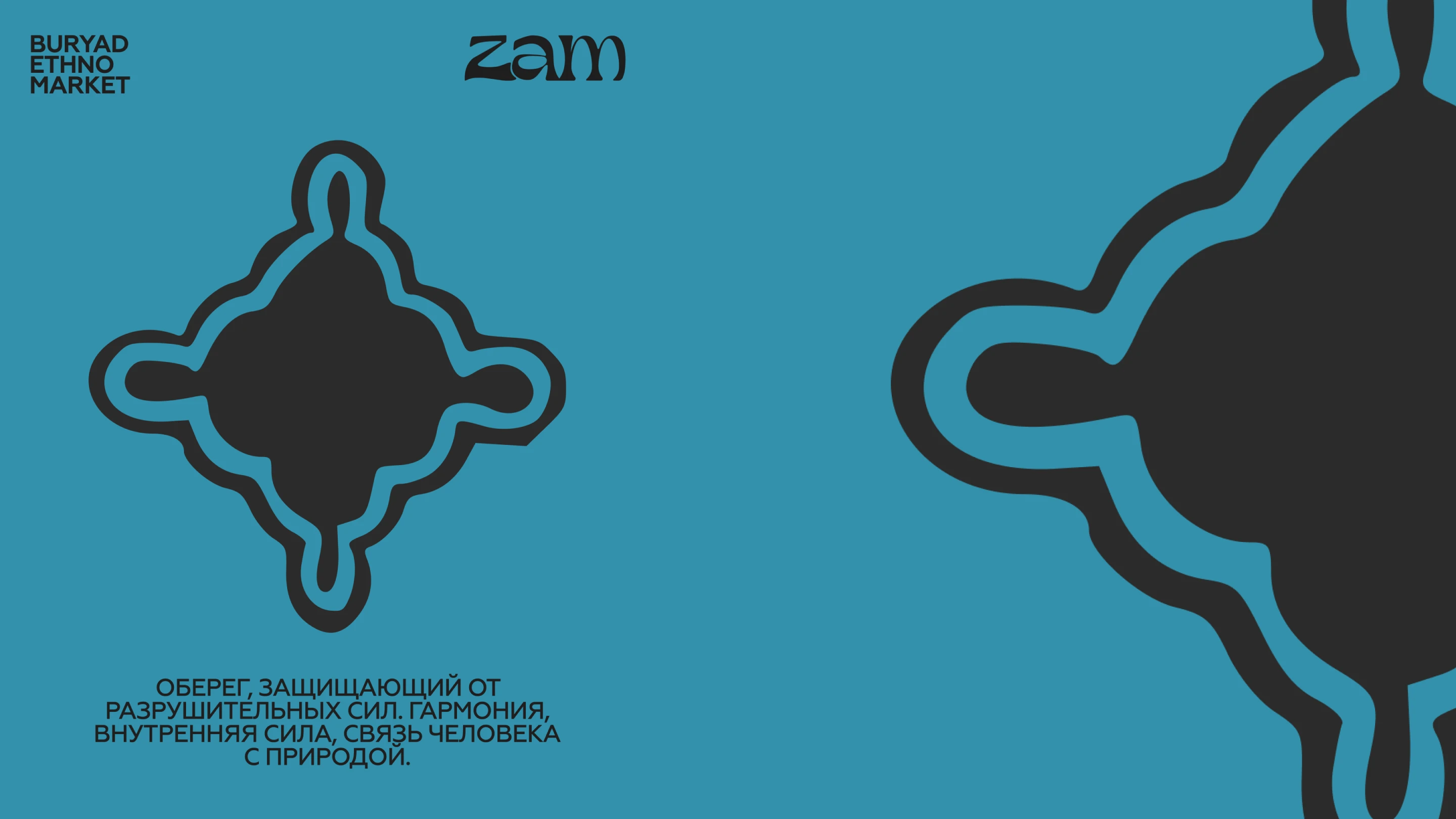BURYAD ETHNO MARKET — Изображение №11 — Брендинг на Dprofile