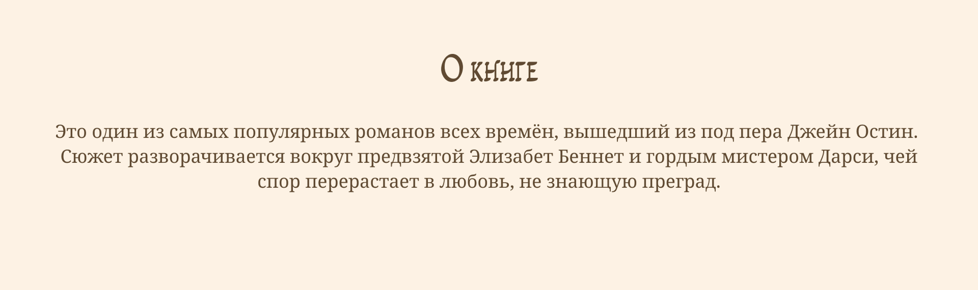 Гордость и предубеждение, интерактивная читалка — Изображение №2 — Интерфейсы, Иллюстрация на Dprofile