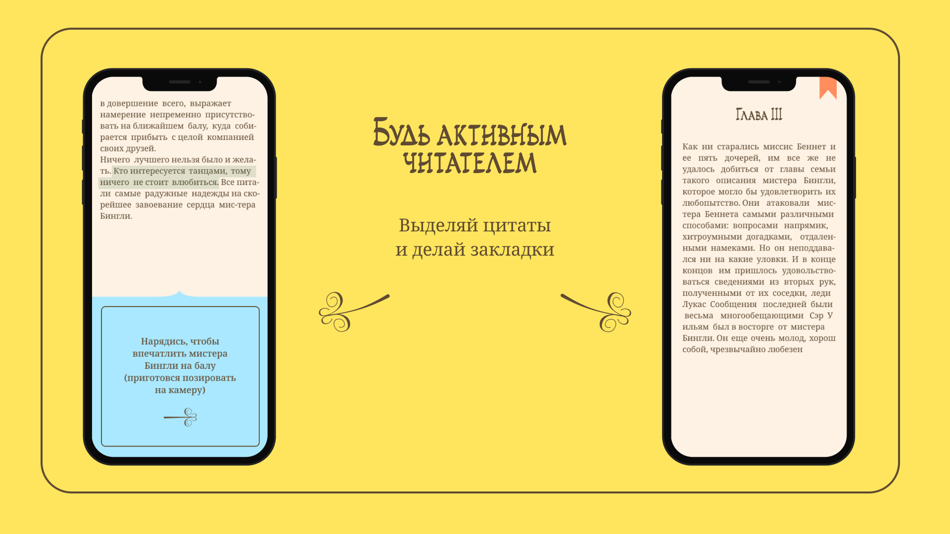 Гордость и предубеждение, интерактивная читалка — Изображение №5 — Интерфейсы, Иллюстрация на Dprofile