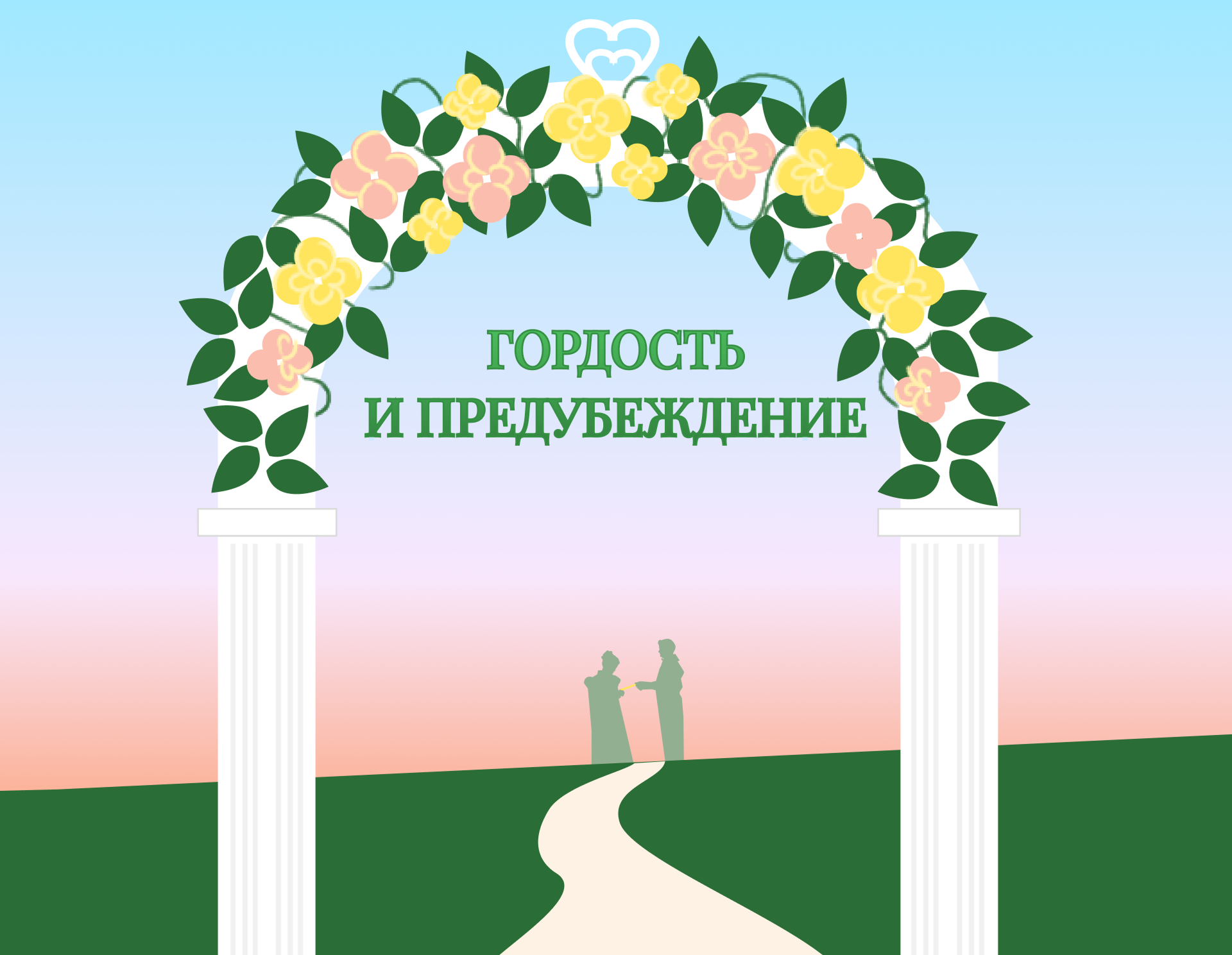 Гордость и предубеждение, интерактивная читалка — Изображение №1 — Интерфейсы, Иллюстрация на Dprofile