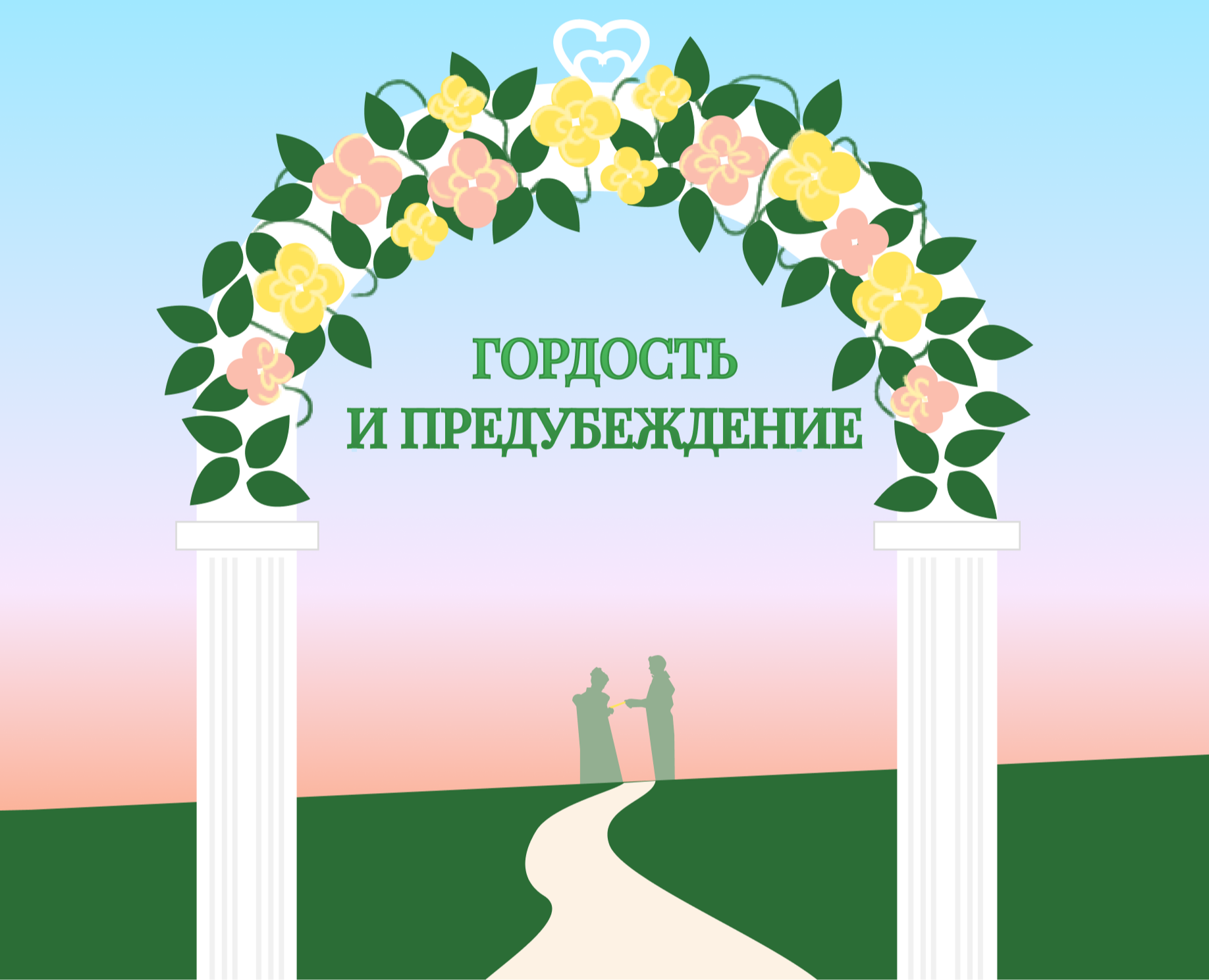 Гордость и предубеждение, интерактивная читалка — Интерфейсы, Иллюстрация на Dprofile