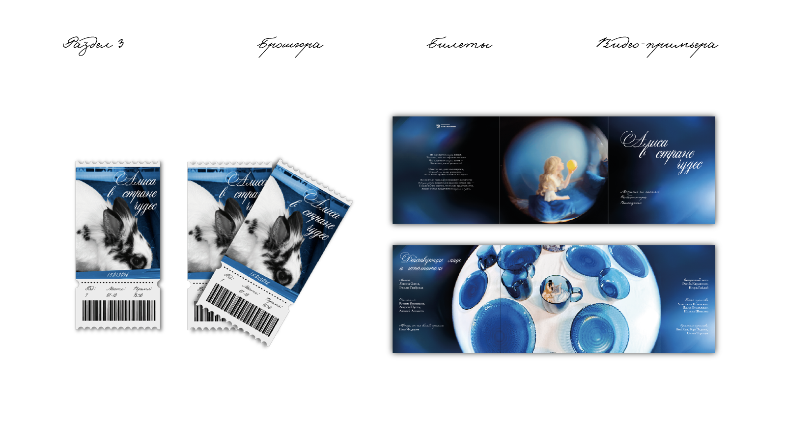 Графический комплекс для мюзикла «Алиса в стране чудес» — Изображение №5 — Брендинг, Графика на Dprofile