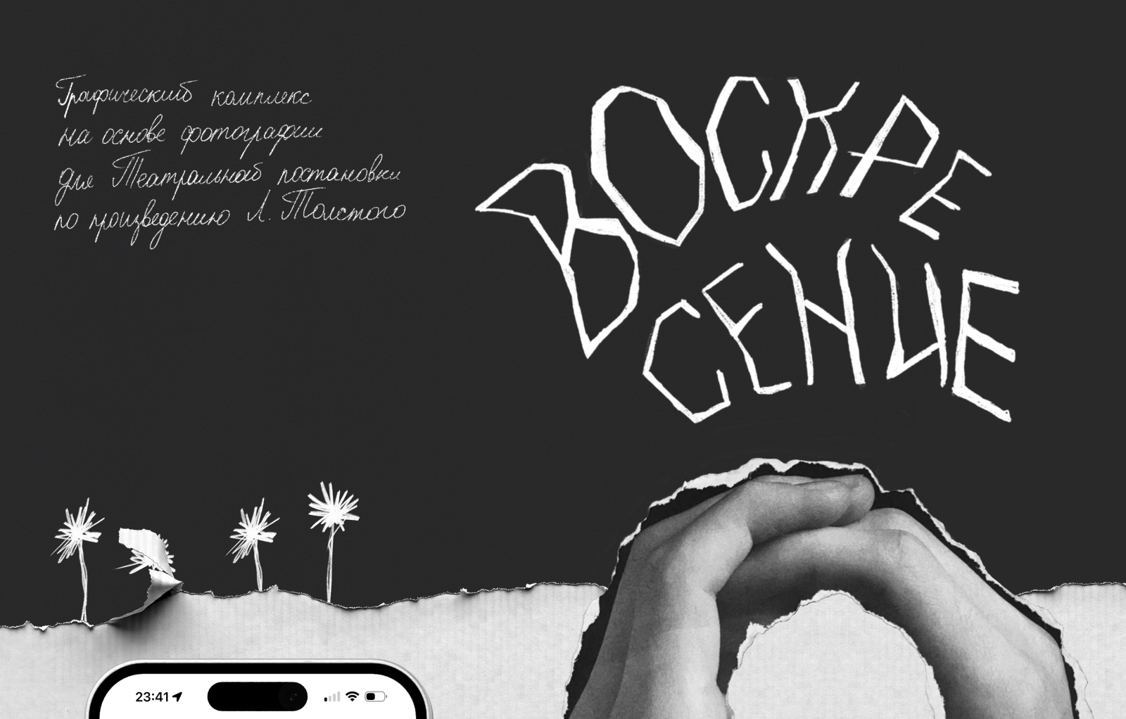 Графический комплекс на основе фотографии — Изображение №1 — Графика на Dprofile