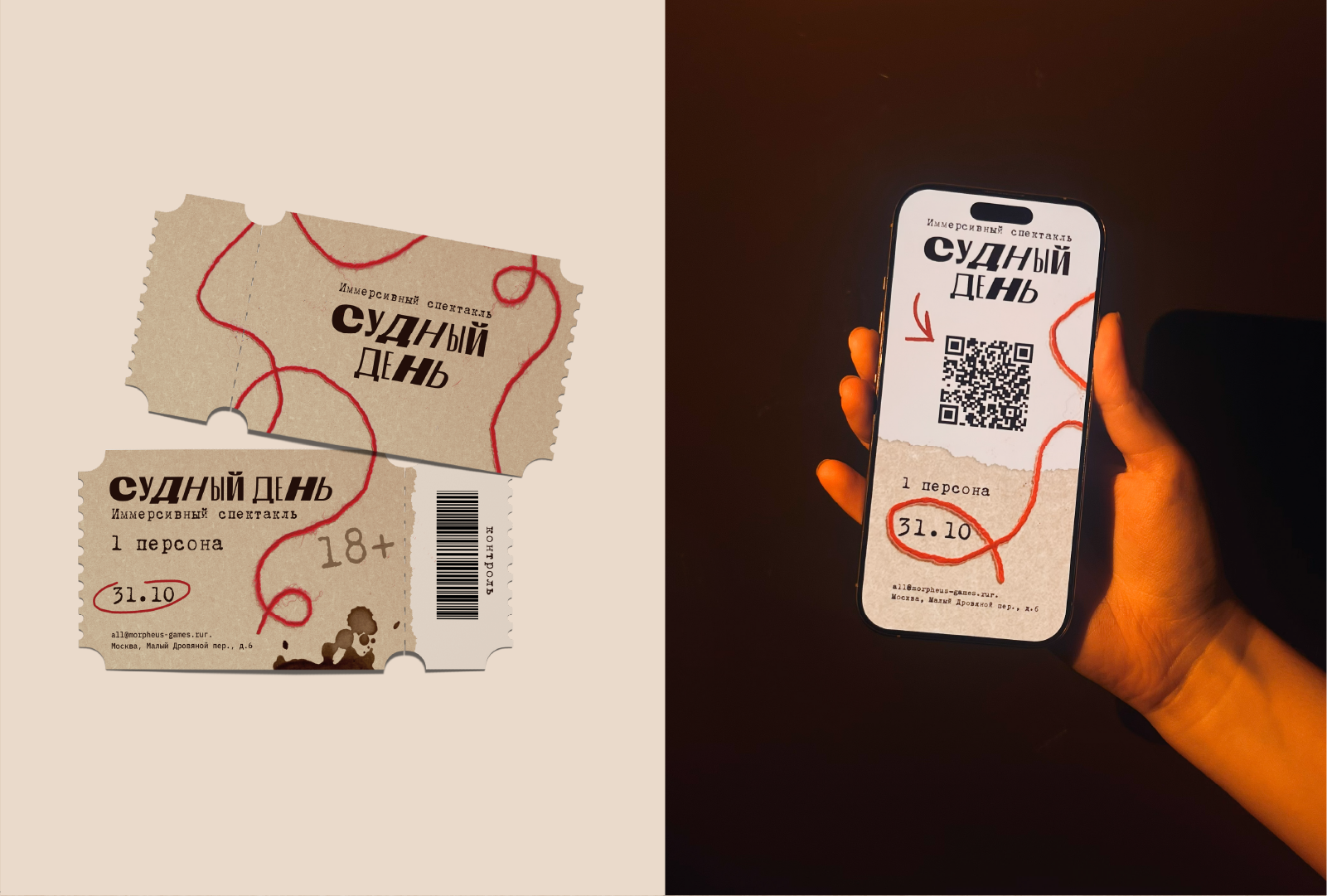 Судный день | Графический комплекс на основе фотографии — Изображение №5 — Брендинг, Графика на Dprofile