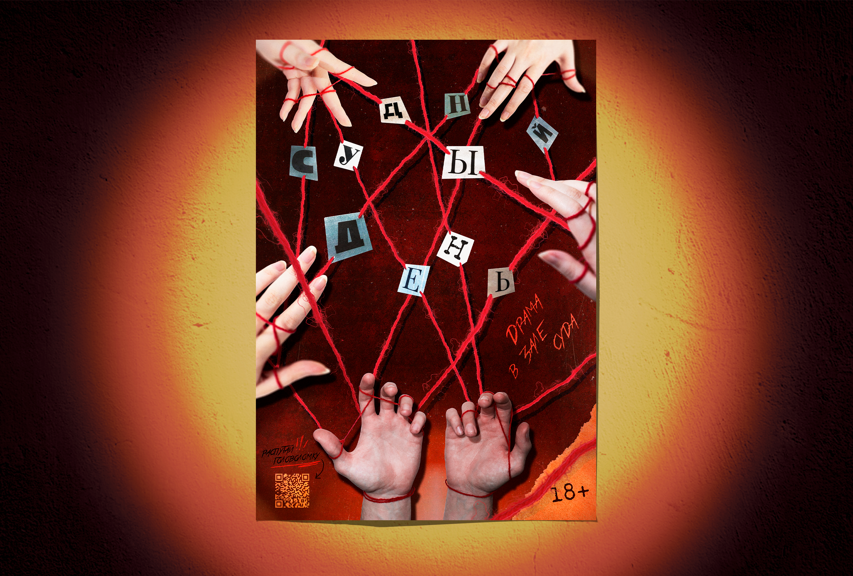 Судный день | Графический комплекс на основе фотографии — Изображение №4 — Брендинг, Графика на Dprofile