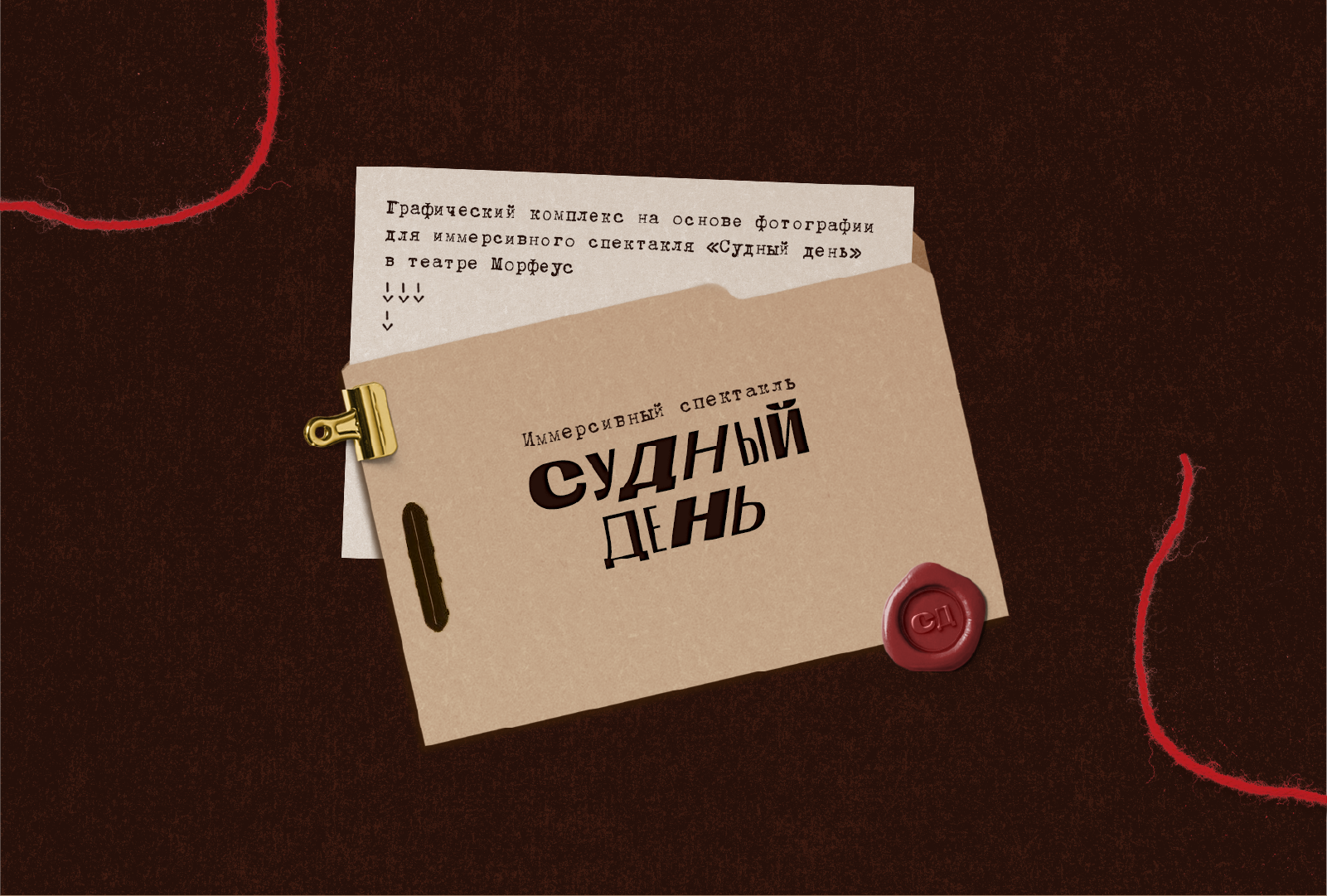 Судный день | Графический комплекс на основе фотографии — Изображение №1 — Брендинг, Графика на Dprofile