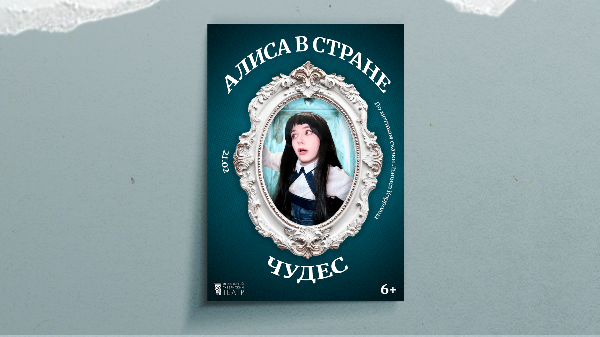 Графический комплекс для спектакля "Алиса в стране чудес" — Изображение №9 — Брендинг, Графика на Dprofile