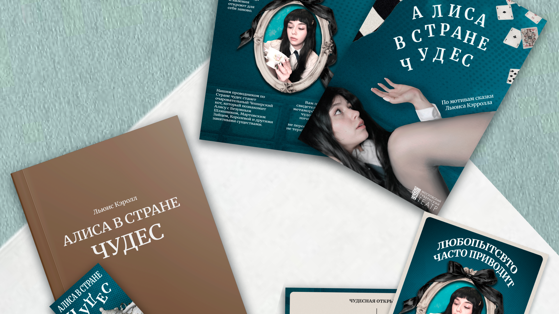 Графический комплекс для спектакля "Алиса в стране чудес" — Изображение №7 — Брендинг, Графика на Dprofile