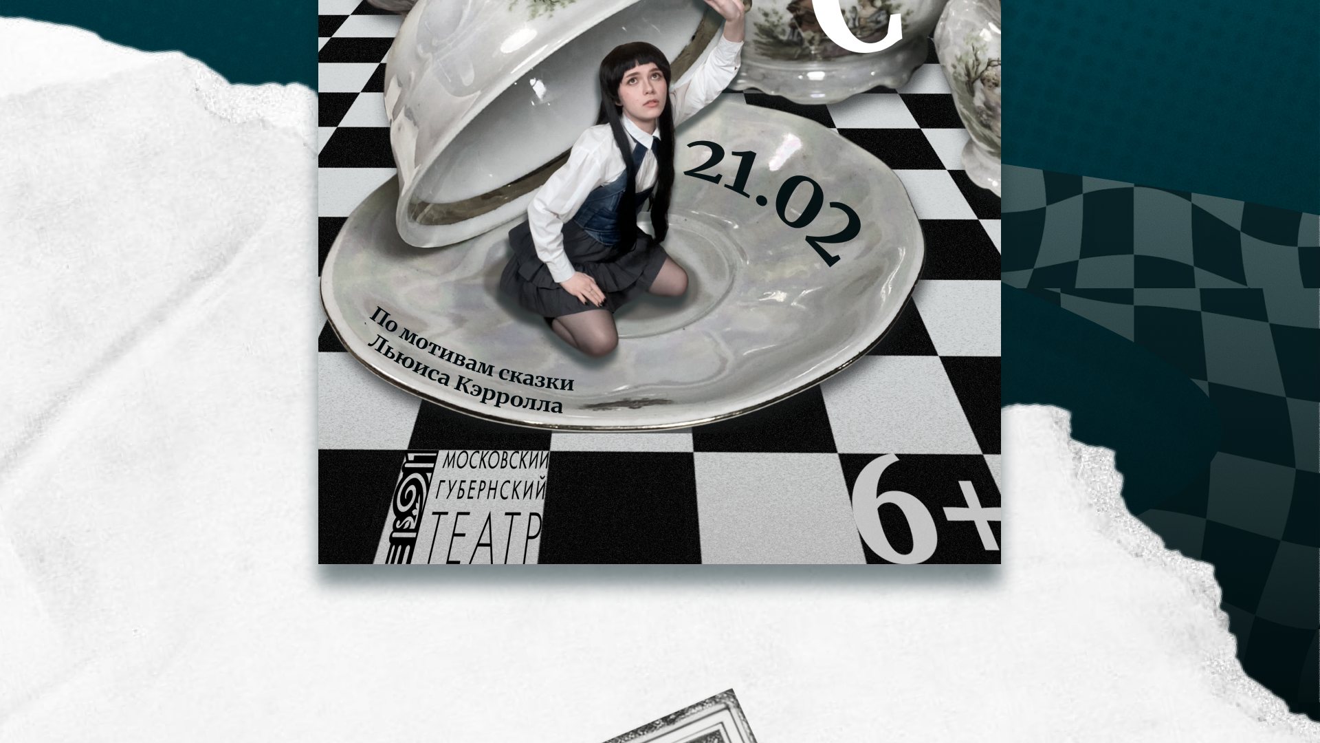 Графический комплекс для спектакля "Алиса в стране чудес" — Изображение №4 — Брендинг, Графика на Dprofile