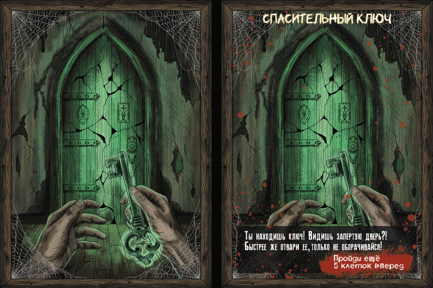Настольная игра "Не смотри назад" — Изображение №26 — Иллюстрация, Графика на Dprofile