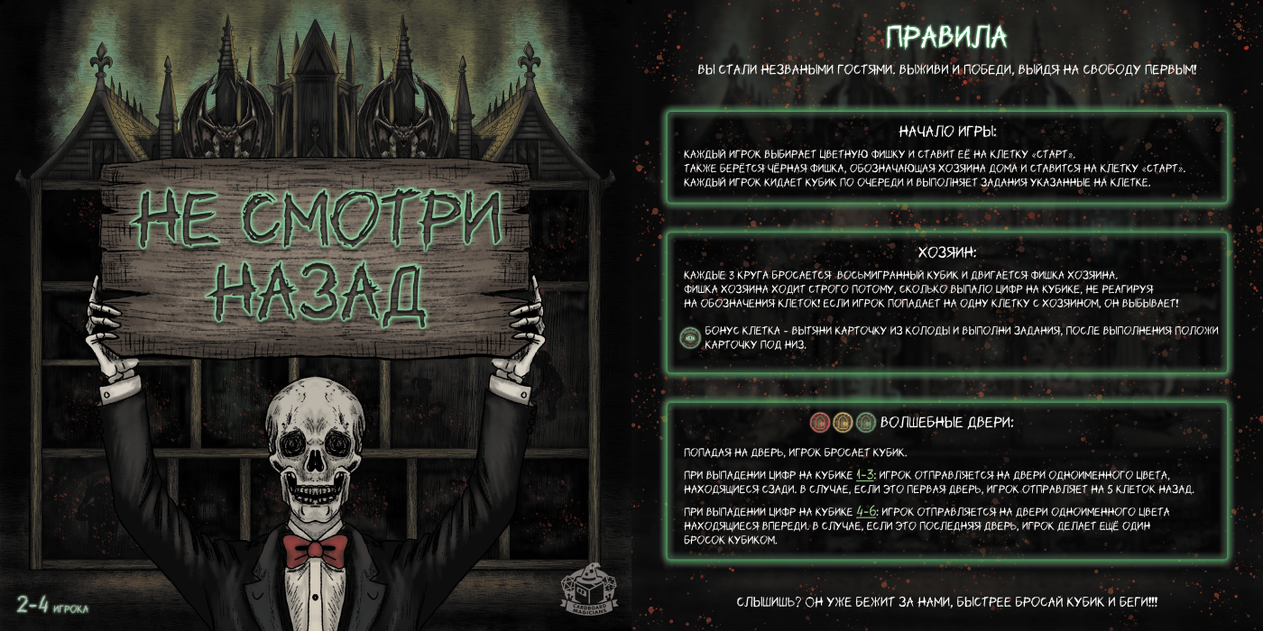 Настольная игра "Не смотри назад" — Изображение №27 — Иллюстрация, Графика на Dprofile