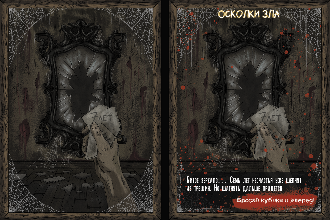 Настольная игра "Не смотри назад" — Изображение №25 — Иллюстрация, Графика на Dprofile