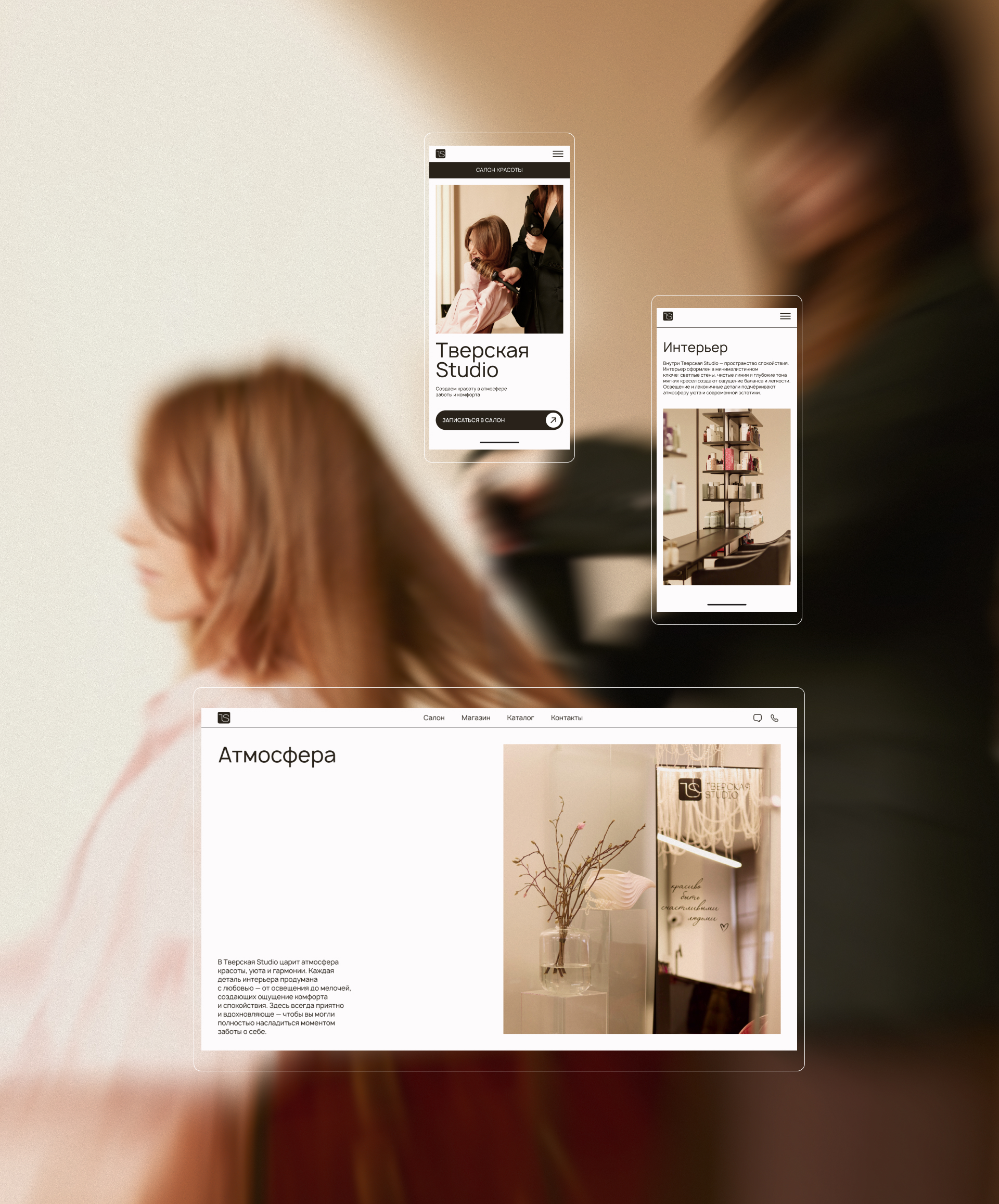 Тверская Studio — интернет-магазин и салон красоты — Изображение №3 — Интерфейсы на Dprofile