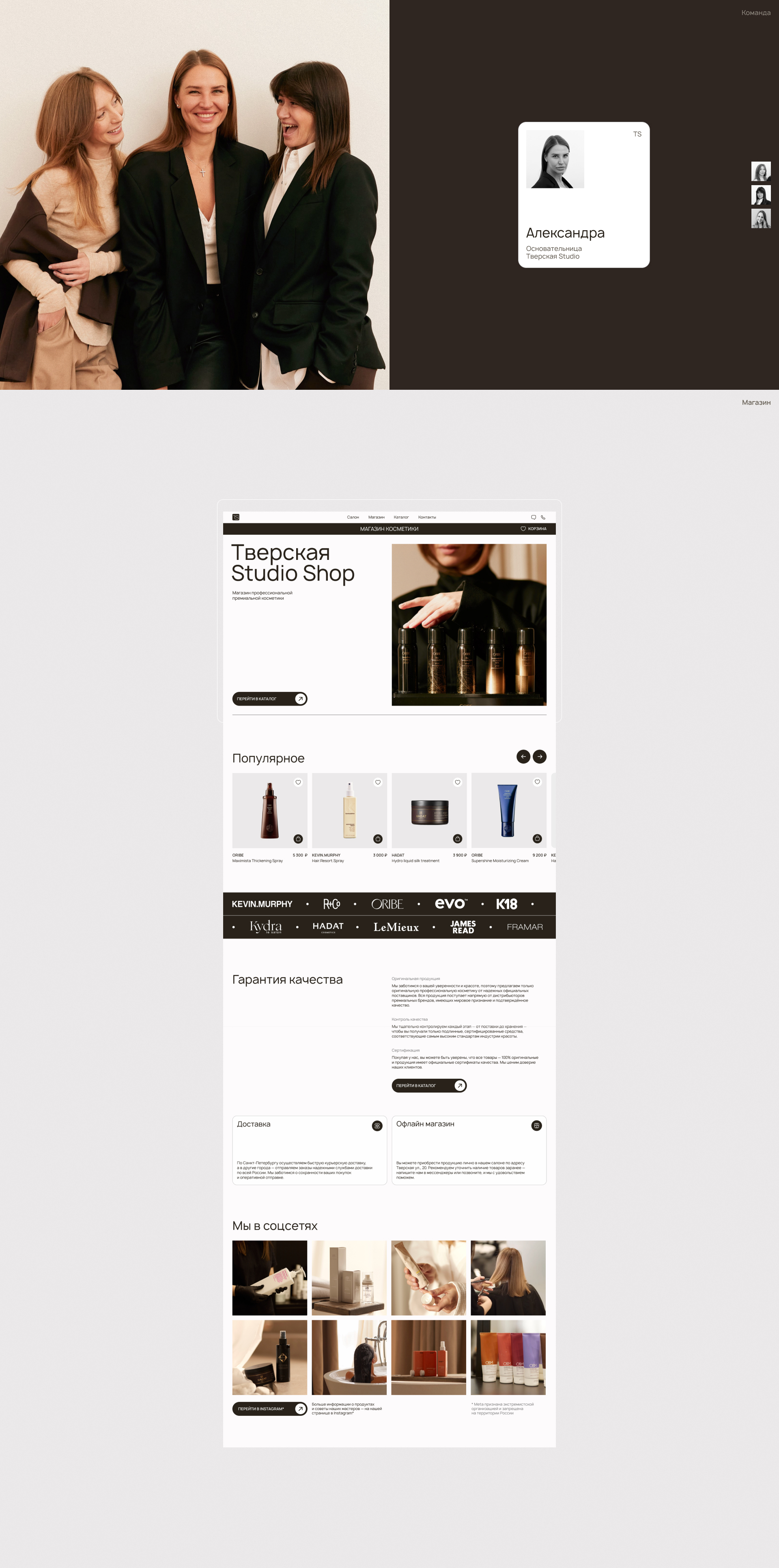 Тверская Studio — интернет-магазин и салон красоты — Изображение №4 — Интерфейсы на Dprofile