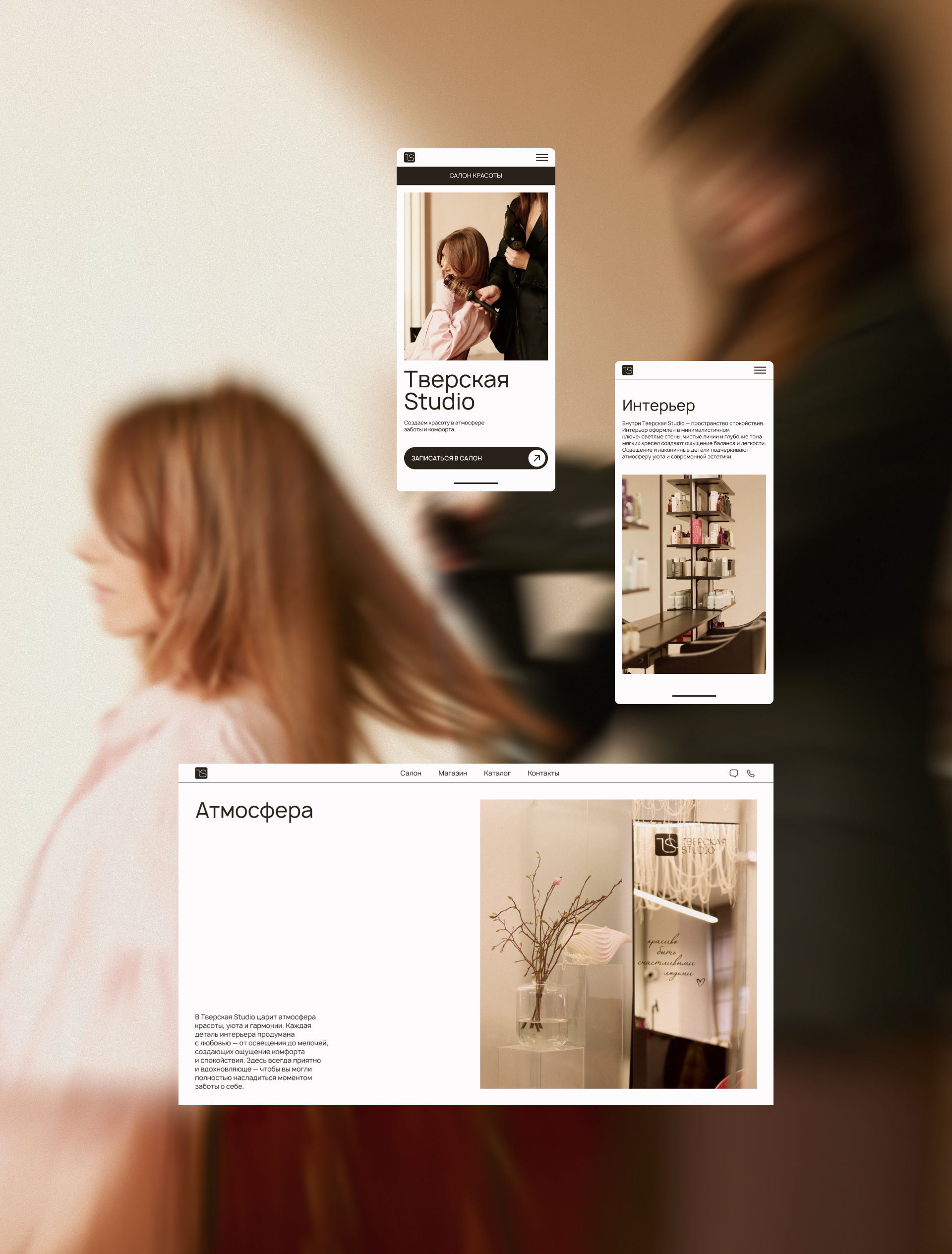 Тверская Studio — интернет-магазин и салон красоты — Изображение №2 — Интерфейсы на Dprofile