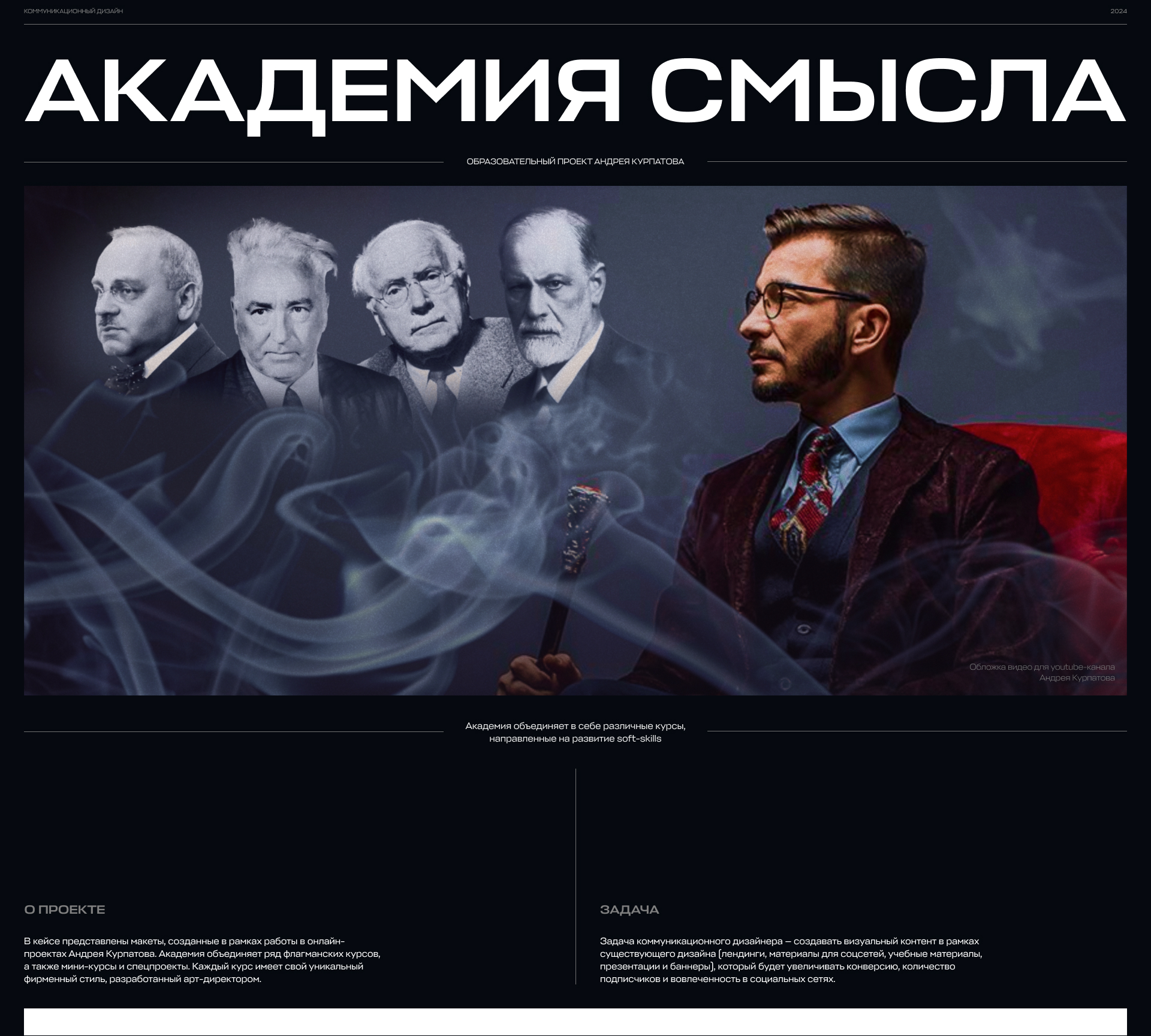 Коммуникационный дизайн Академии смысла — Изображение №1 — Брендинг, Маркетинг на Dprofile