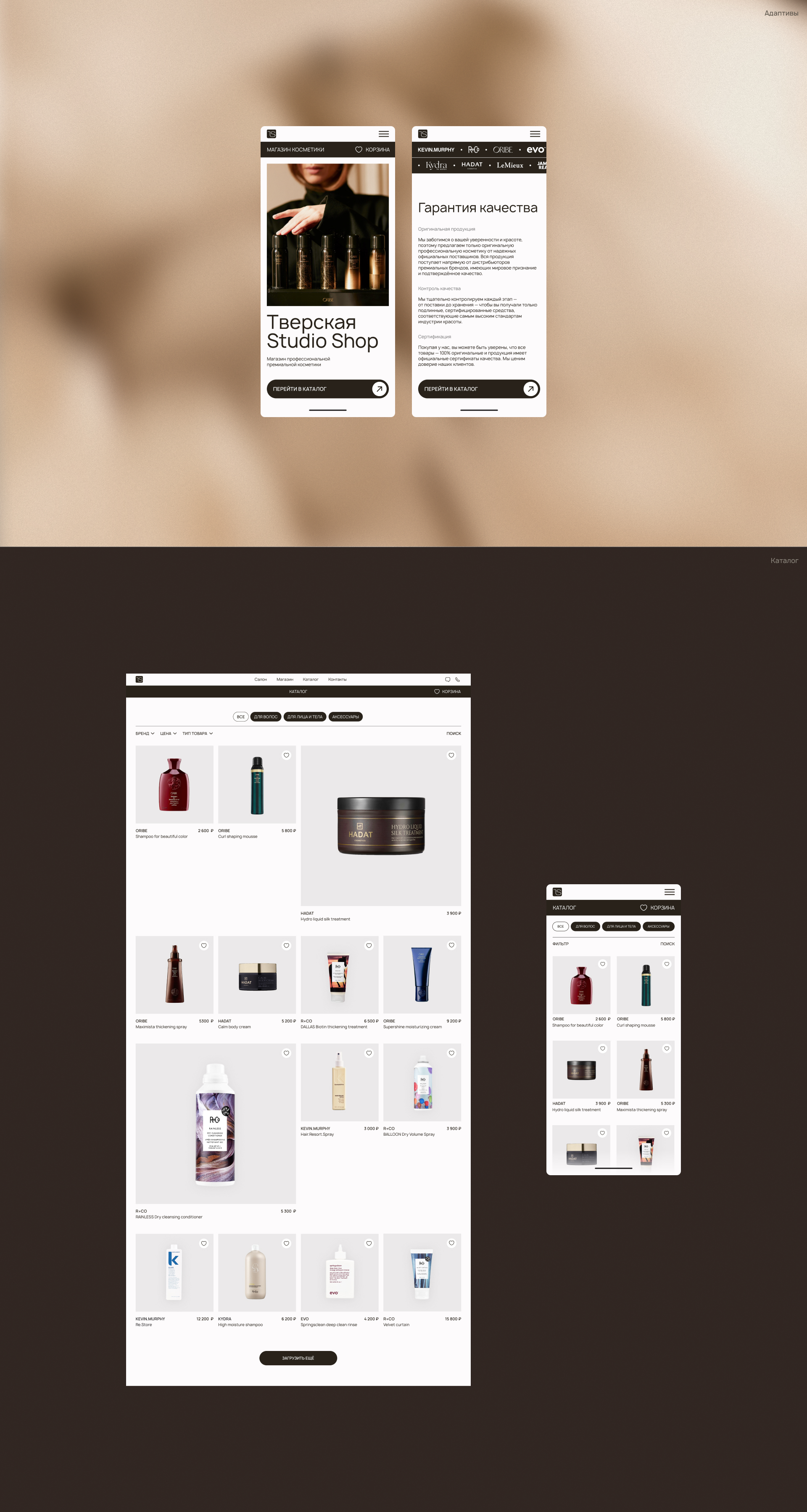 Тверская Studio — интернет-магазин и салон красоты — Изображение №4 — Интерфейсы на Dprofile