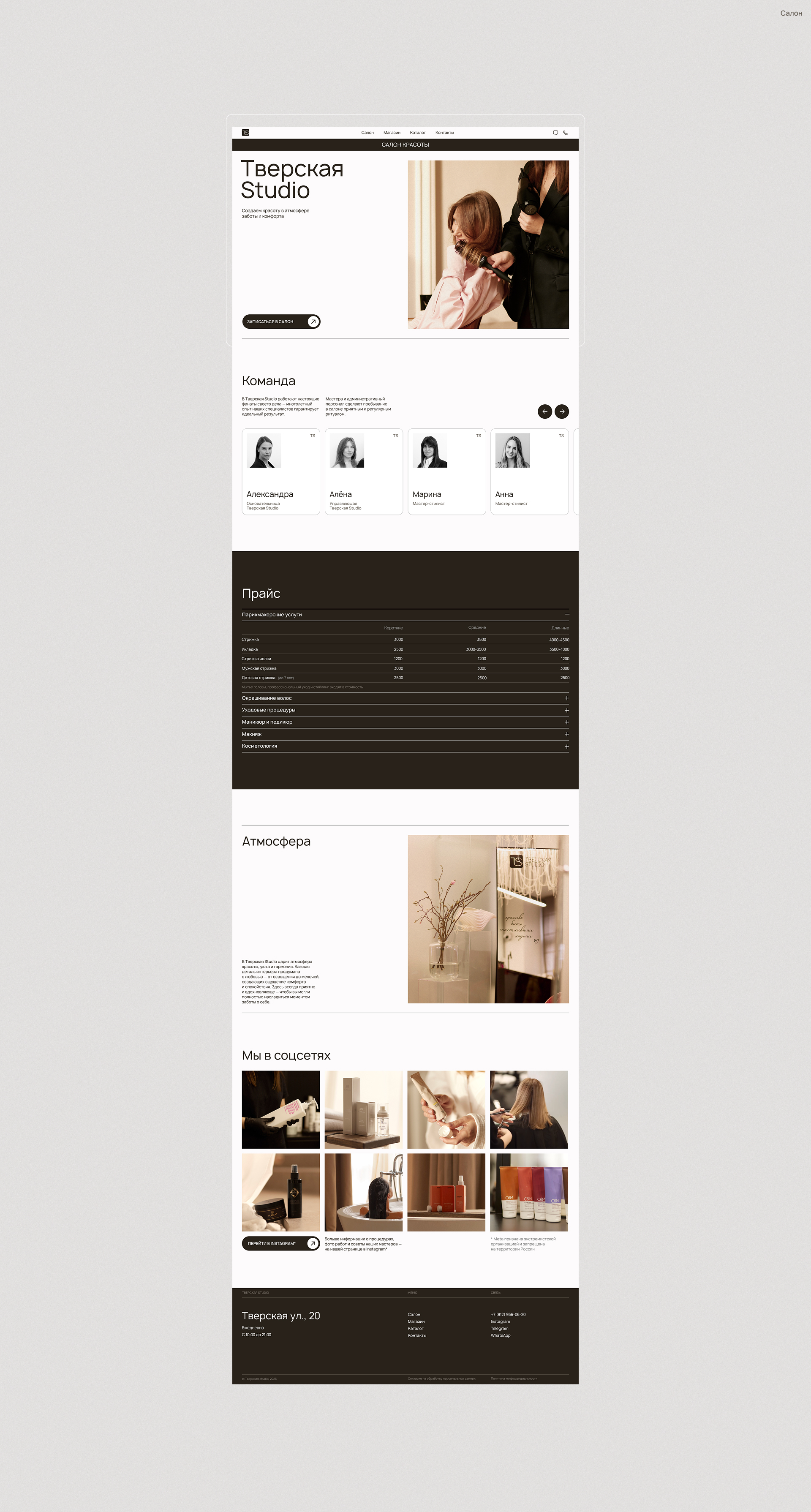 Тверская Studio — интернет-магазин и салон красоты — Изображение №2 — Интерфейсы на Dprofile