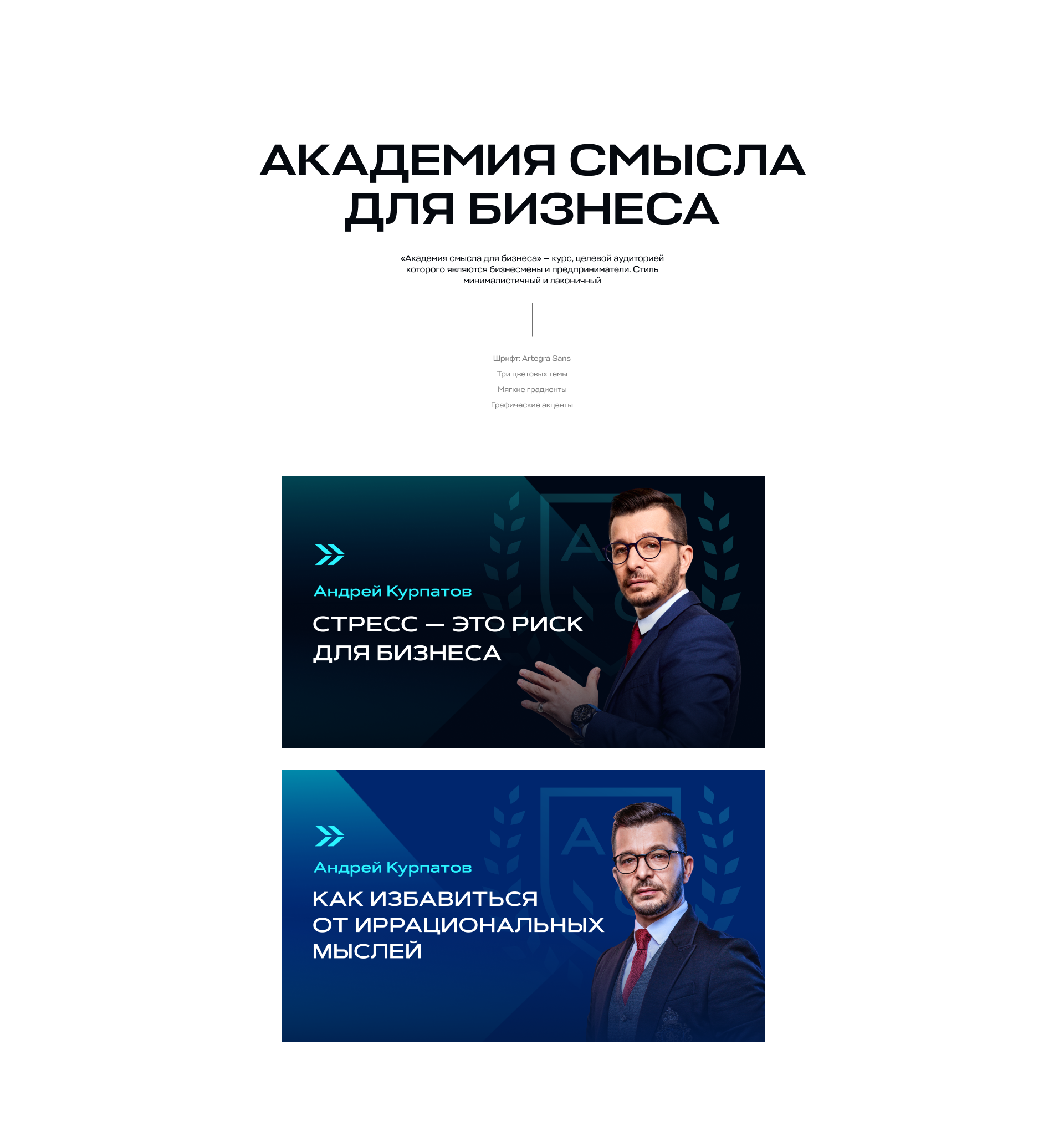 Коммуникационный дизайн Академии смысла — Изображение №6 — Брендинг, Маркетинг на Dprofile