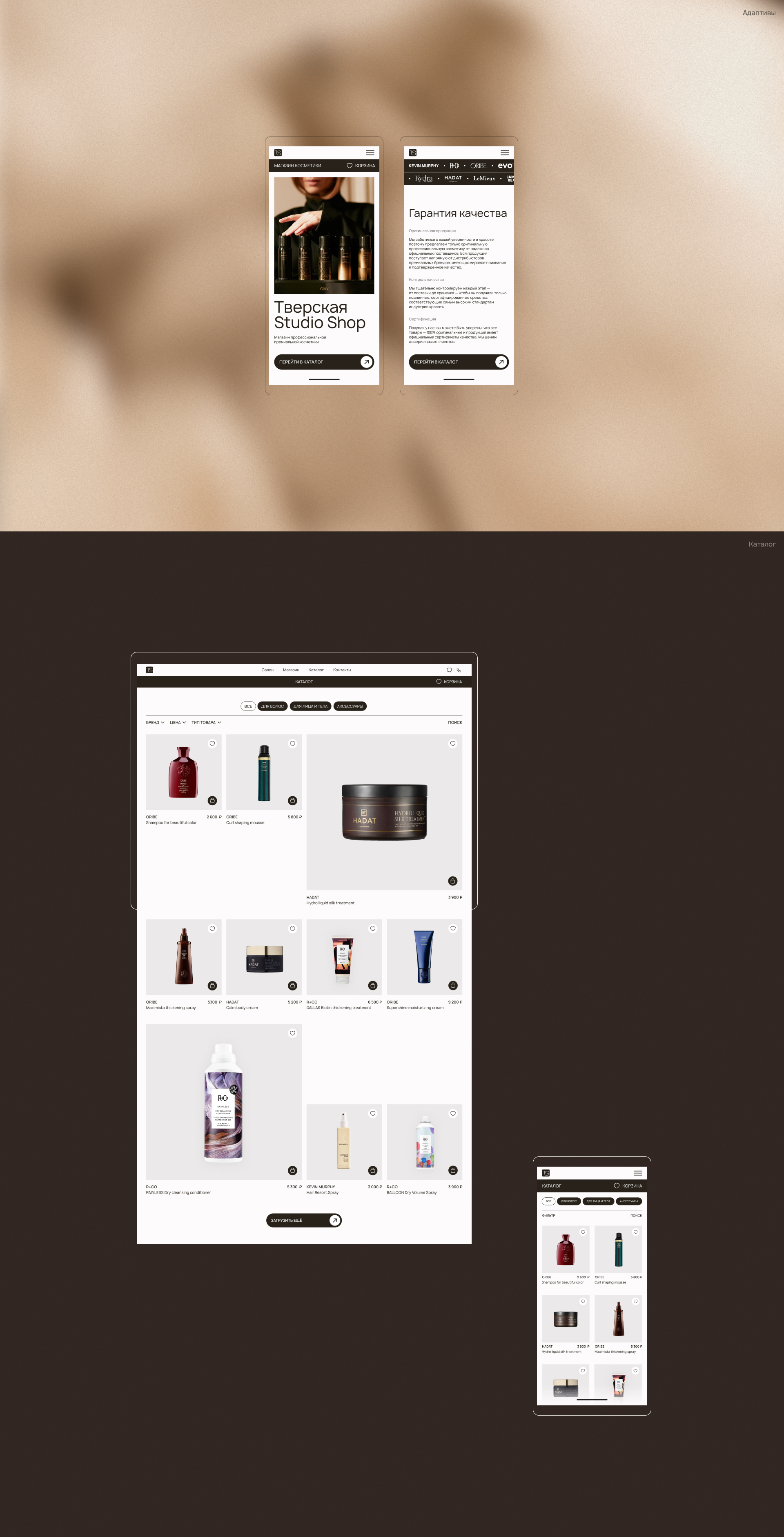 Тверская Studio — интернет-магазин и салон красоты — Изображение №5 — Интерфейсы на Dprofile