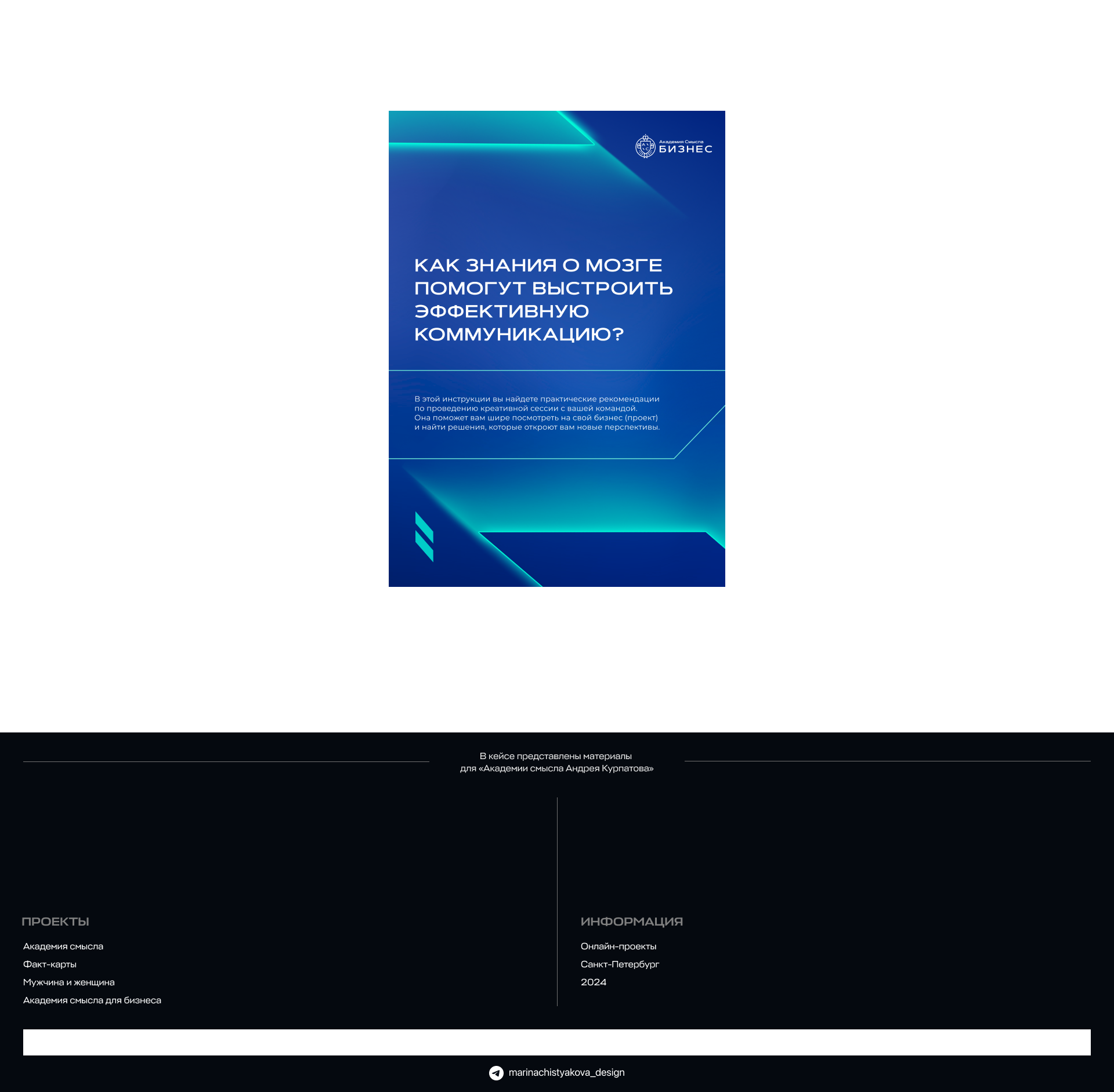 Коммуникационный дизайн Академии смысла — Изображение №7 — Брендинг, Маркетинг на Dprofile