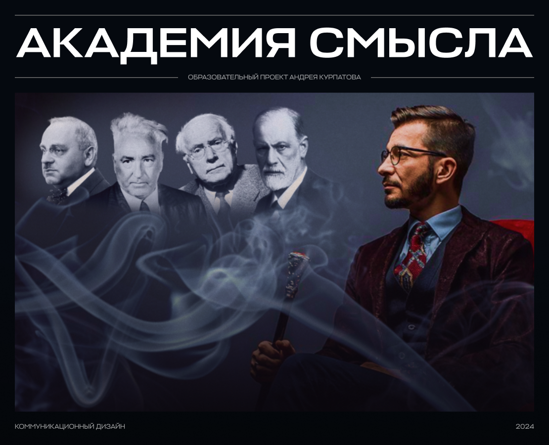 Коммуникационный дизайн Академии смысла — Брендинг, Маркетинг на Dprofile