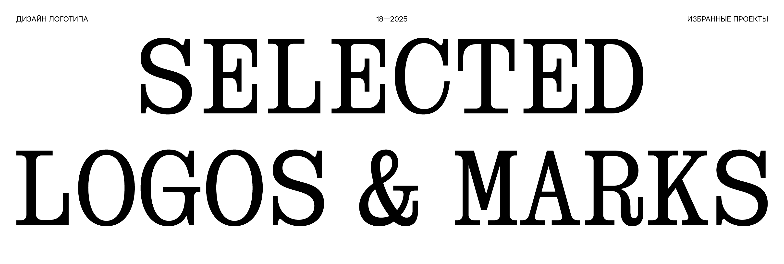 Selected Logos & Marks — Изображение №1 — Брендинг, Графика на Dprofile