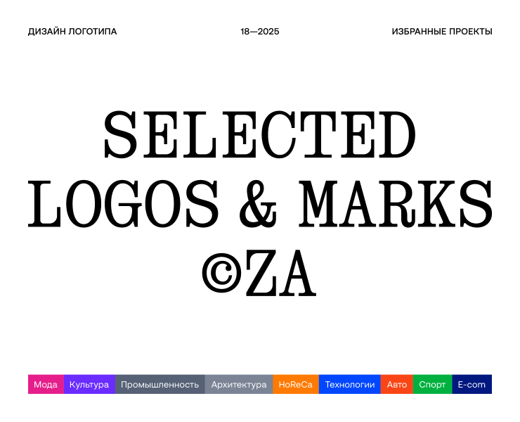 Selected Logos & Marks — Брендинг, Графика на Dprofile
