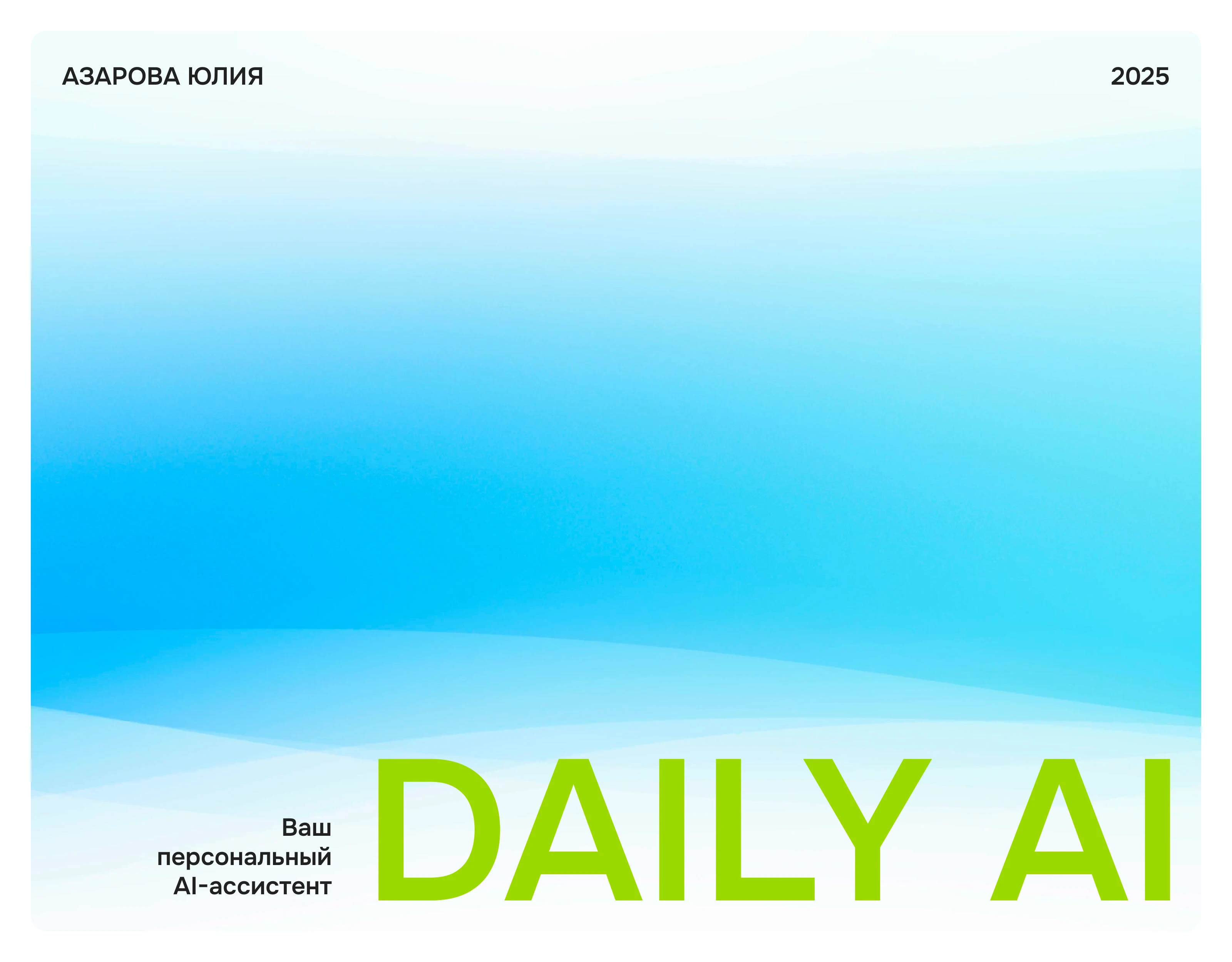 Разработка дизайна сайта DailyAI | UX/UI — Изображение №1 — Интерфейсы на Dprofile