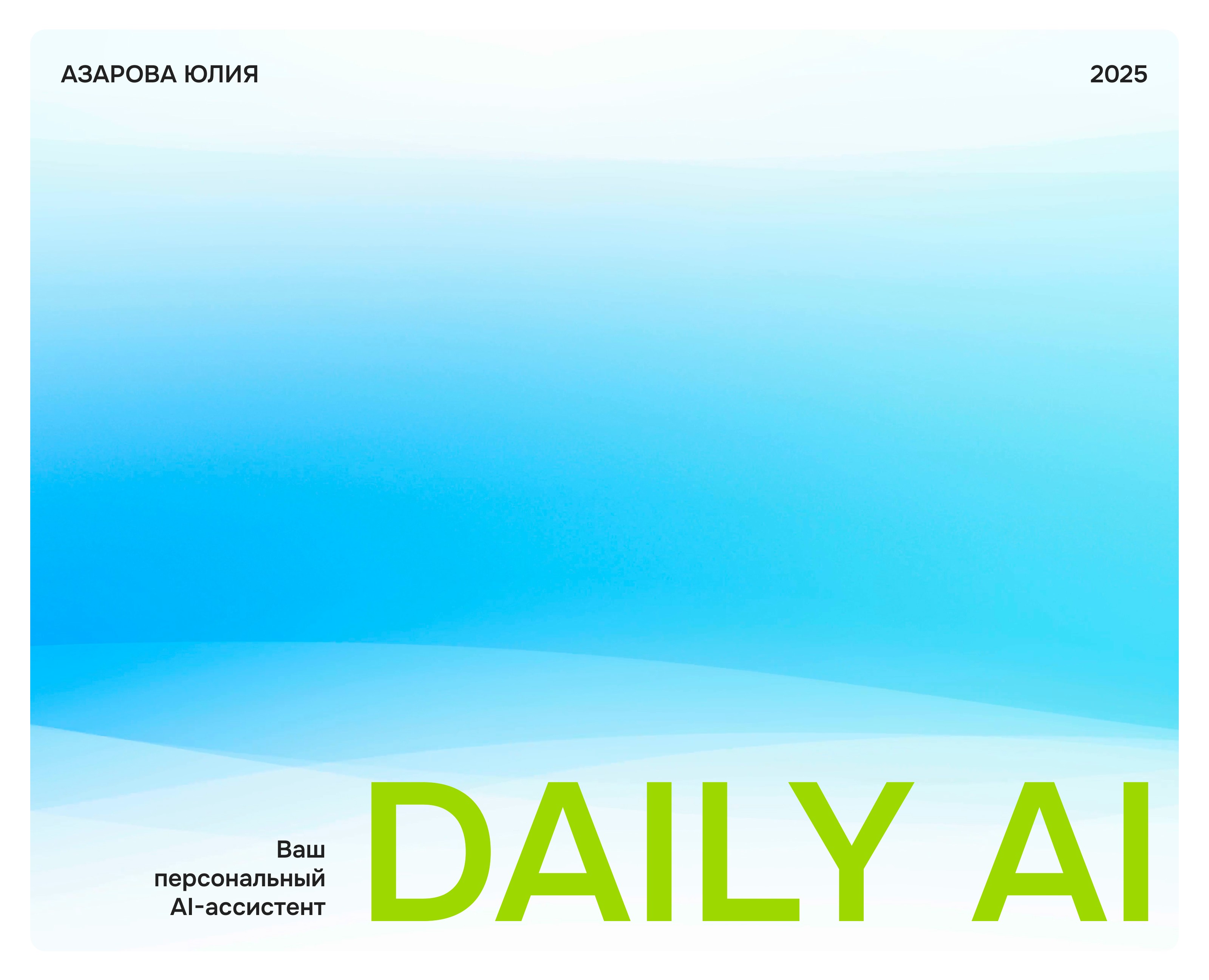 Разработка дизайна сайта DailyAI | UX/UI — Интерфейсы на Dprofile