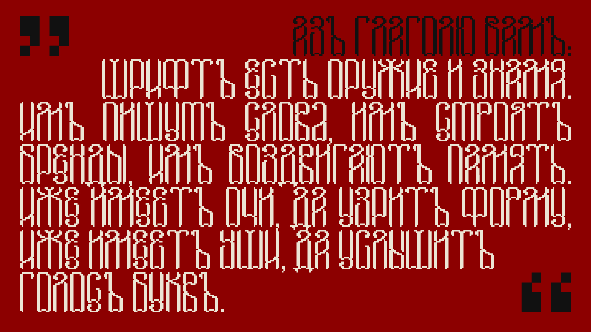 Вязель — акцидентный шрифт // Vyazel font — Изображение №6 — Графика на Dprofile