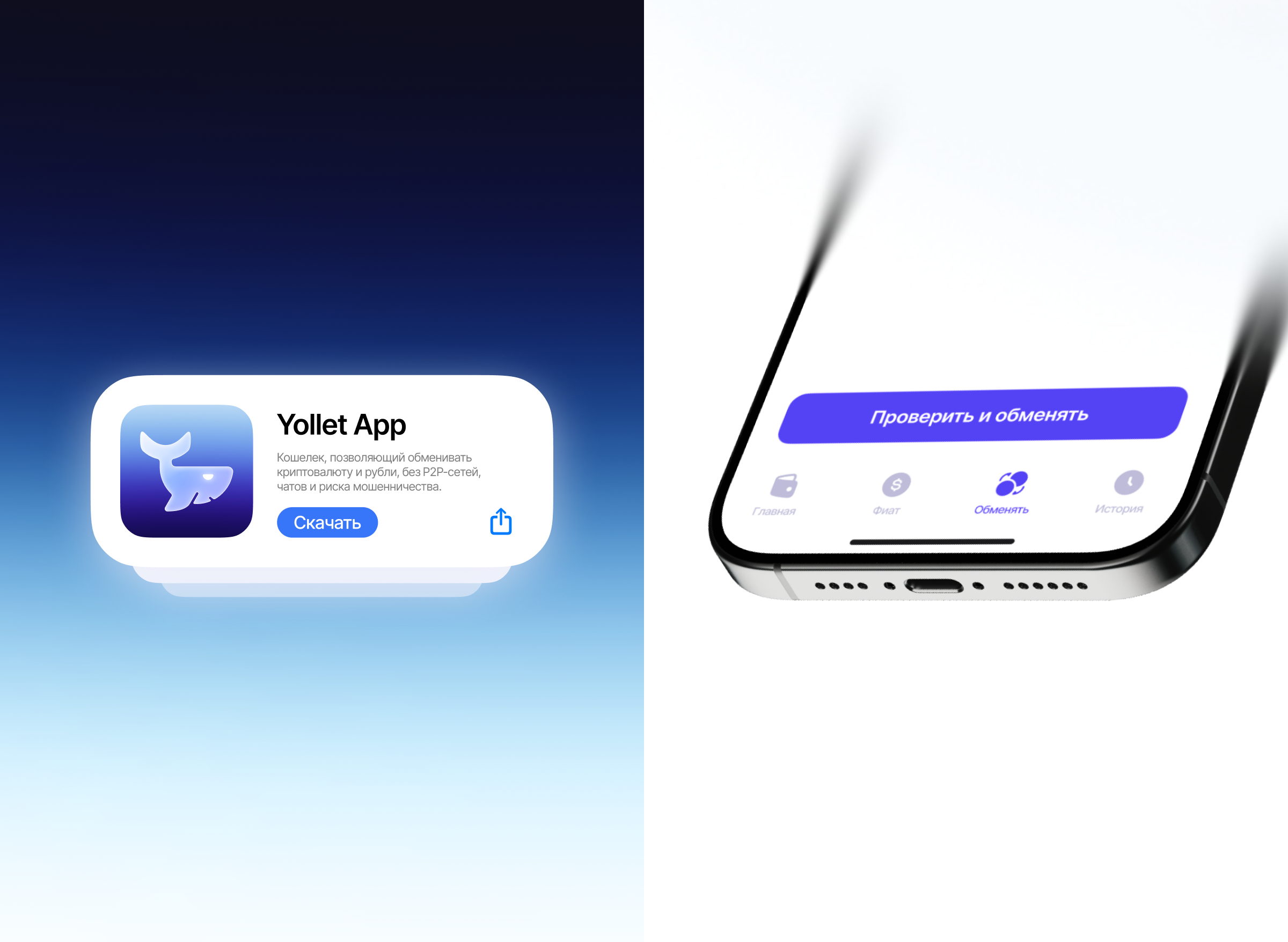 Yollet® Crypto Wallet App — Изображение №12 — Интерфейсы, Брендинг на Dprofile