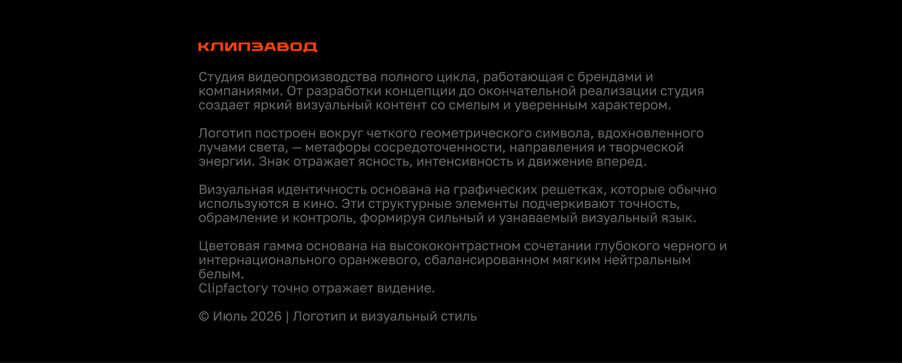 Клипзавод — Изображение №2 — Брендинг на Dprofile