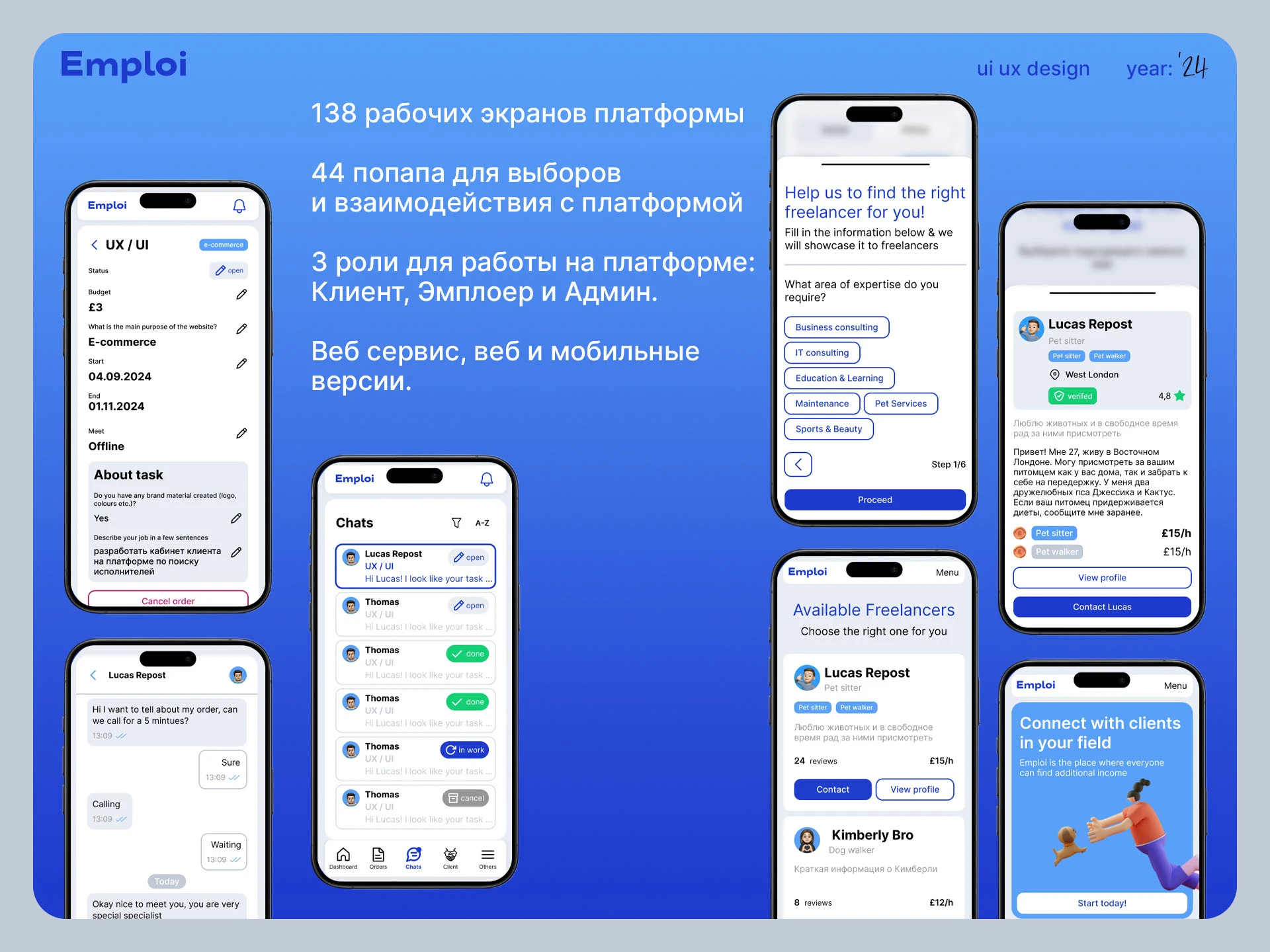 Emploi - найди своего исполнителя UX/UI — Изображение №7 — Интерфейсы на Dprofile