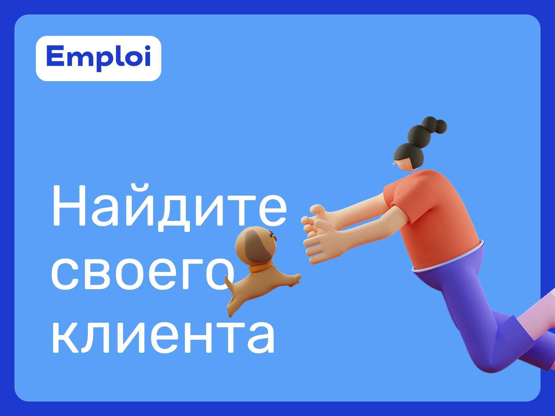 Emploi - найди своего исполнителя UX/UI — Изображение №1 — Интерфейсы на Dprofile