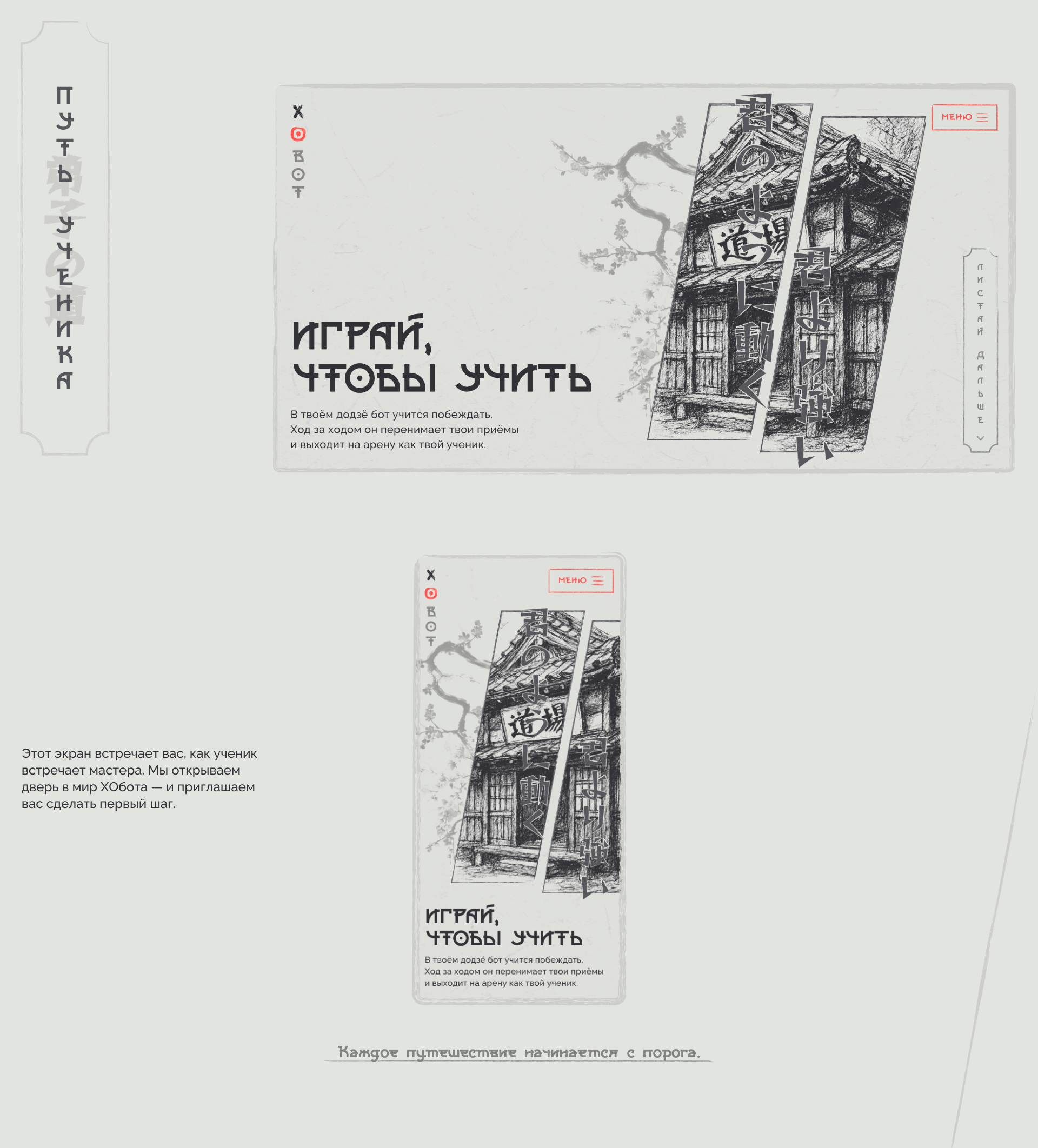 ХОбот — игра и лендинг — Изображение №14 — Интерфейсы, Иллюстрация на Dprofile
