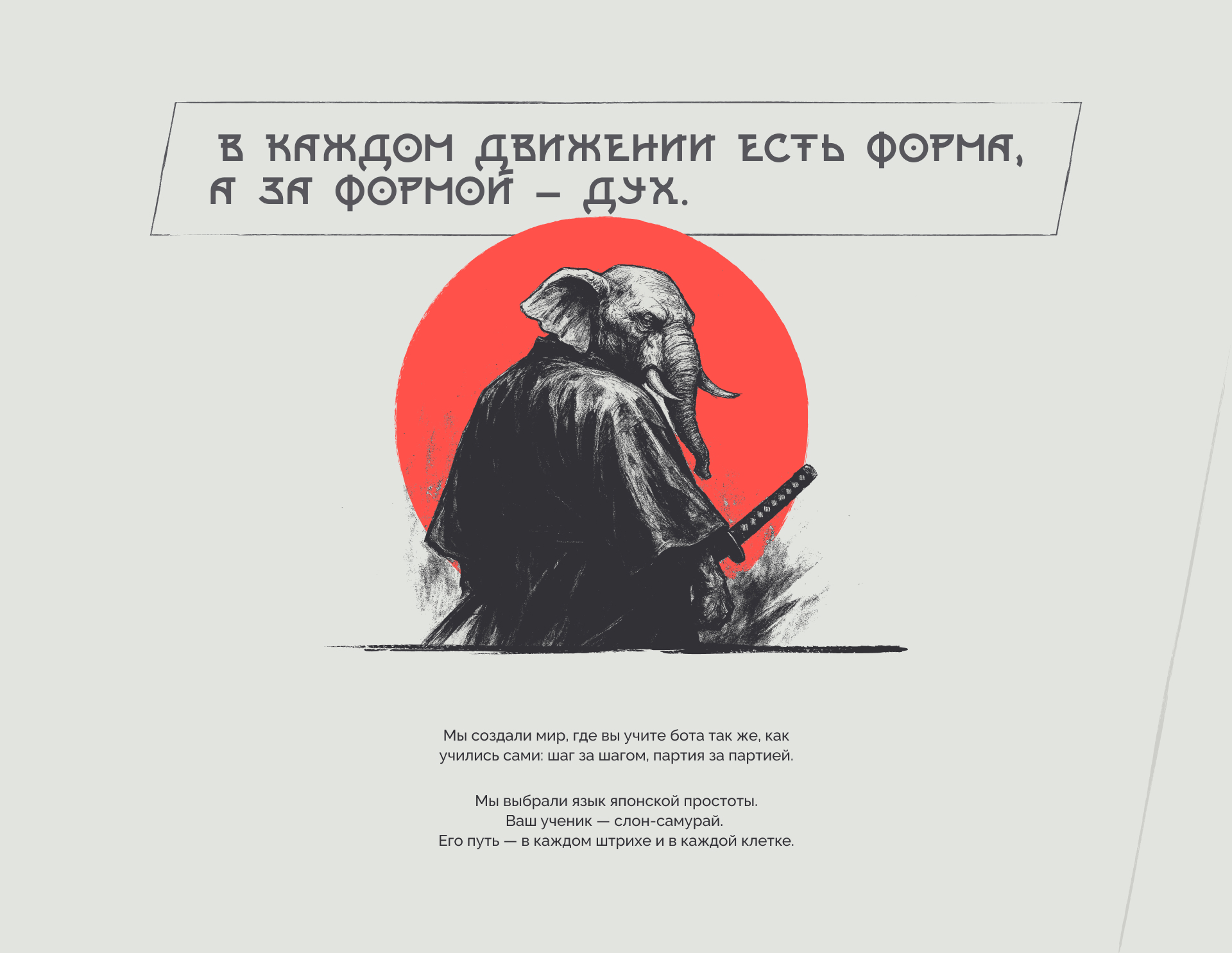ХОбот — игра и лендинг — Изображение №3 — Интерфейсы, Иллюстрация на Dprofile