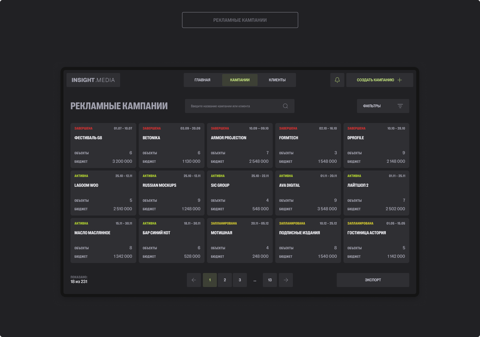 Insight Media — цифровая платформа компании — Изображение №18 — Интерфейсы, Анимация на Dprofile