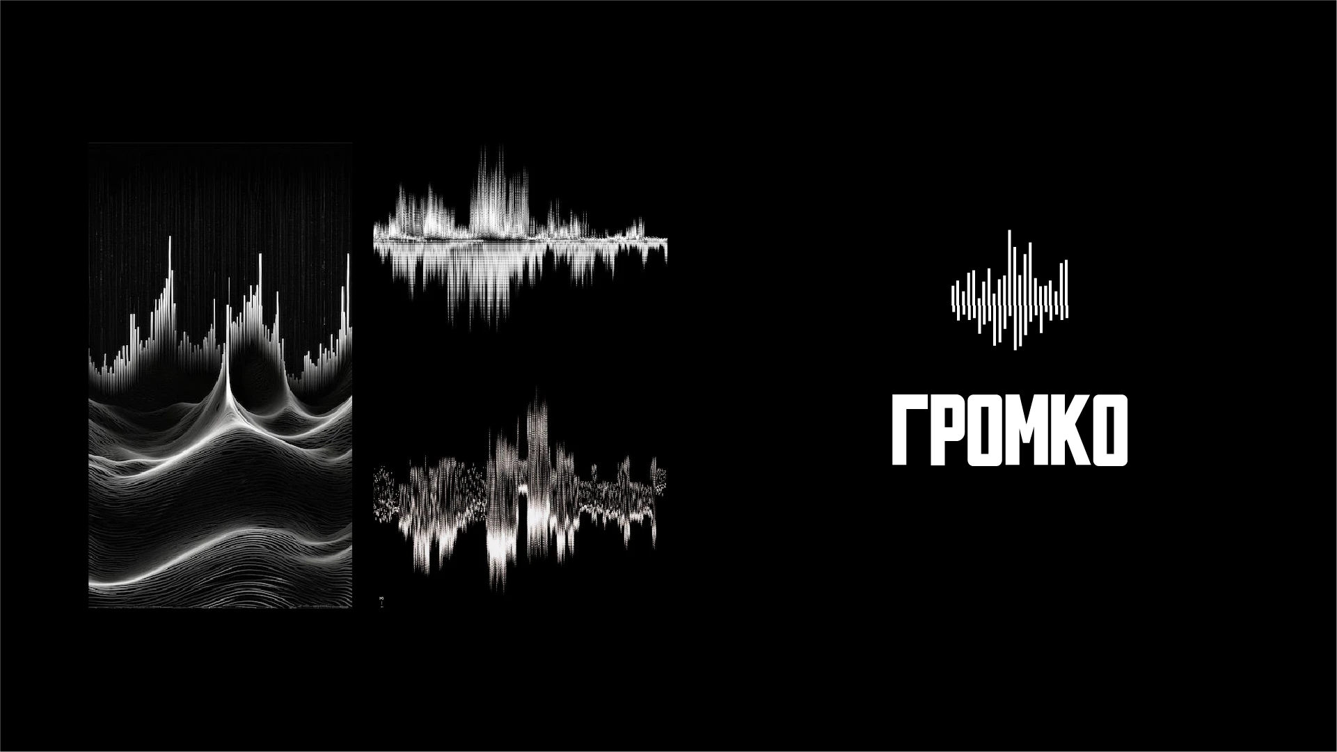 Громко / Brand identity / Фирменный стиль — Изображение №3 — Брендинг на Dprofile