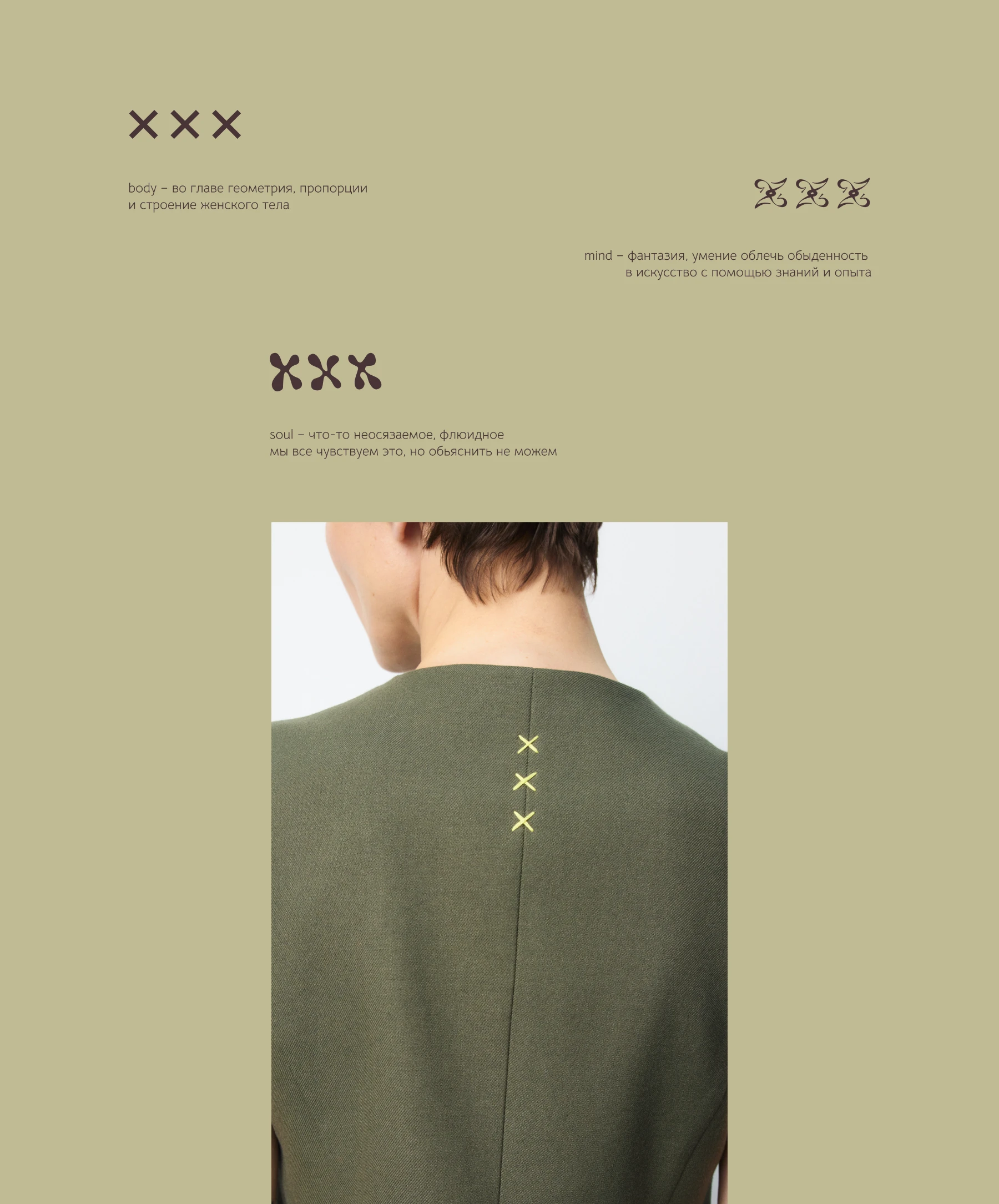 Latrika – Гармония души, разума и тела — Изображение №5 — Брендинг на Dprofile