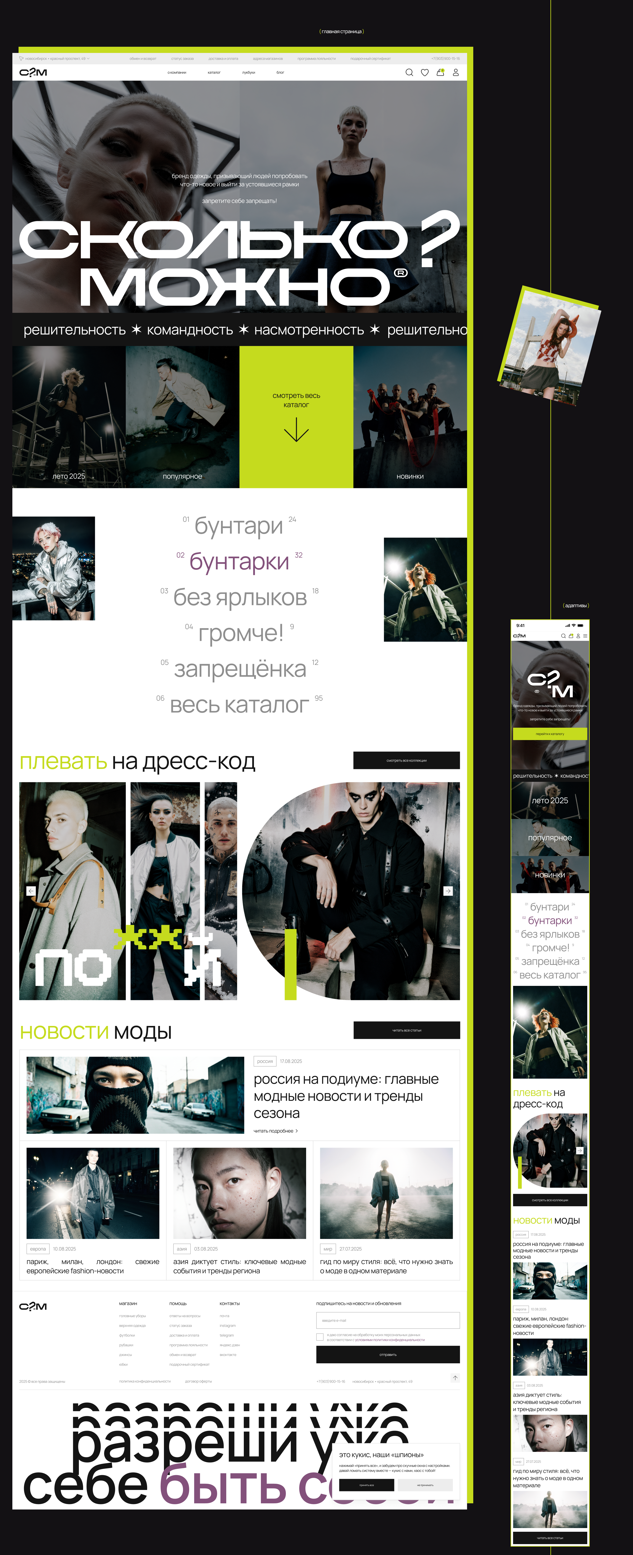 Интернет-магазин бренда одежды / Сколько?Можно — Изображение №3 — Интерфейсы, Иллюстрация на Dprofile