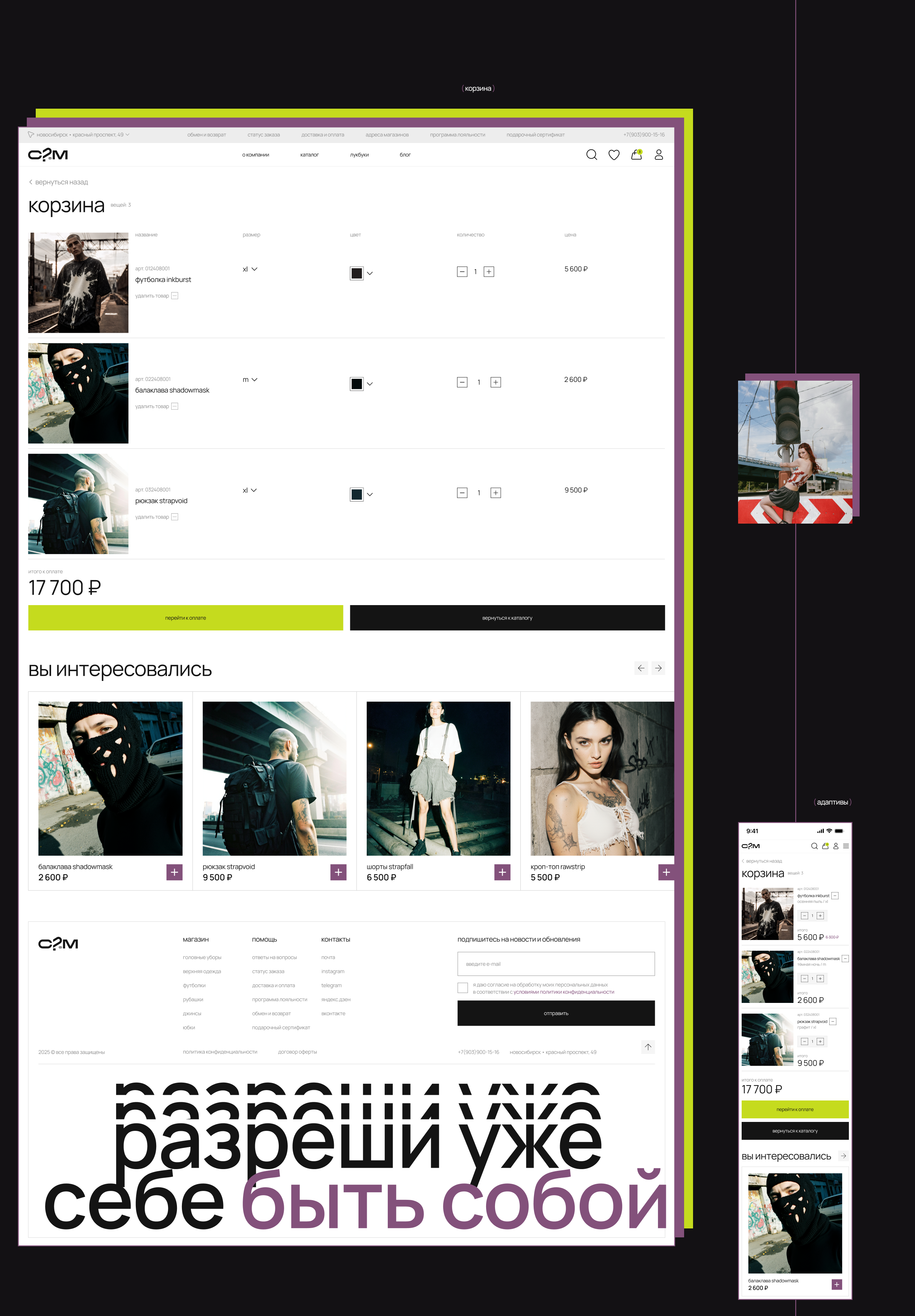 Интернет-магазин бренда одежды / Сколько?Можно — Изображение №7 — Интерфейсы, Иллюстрация на Dprofile