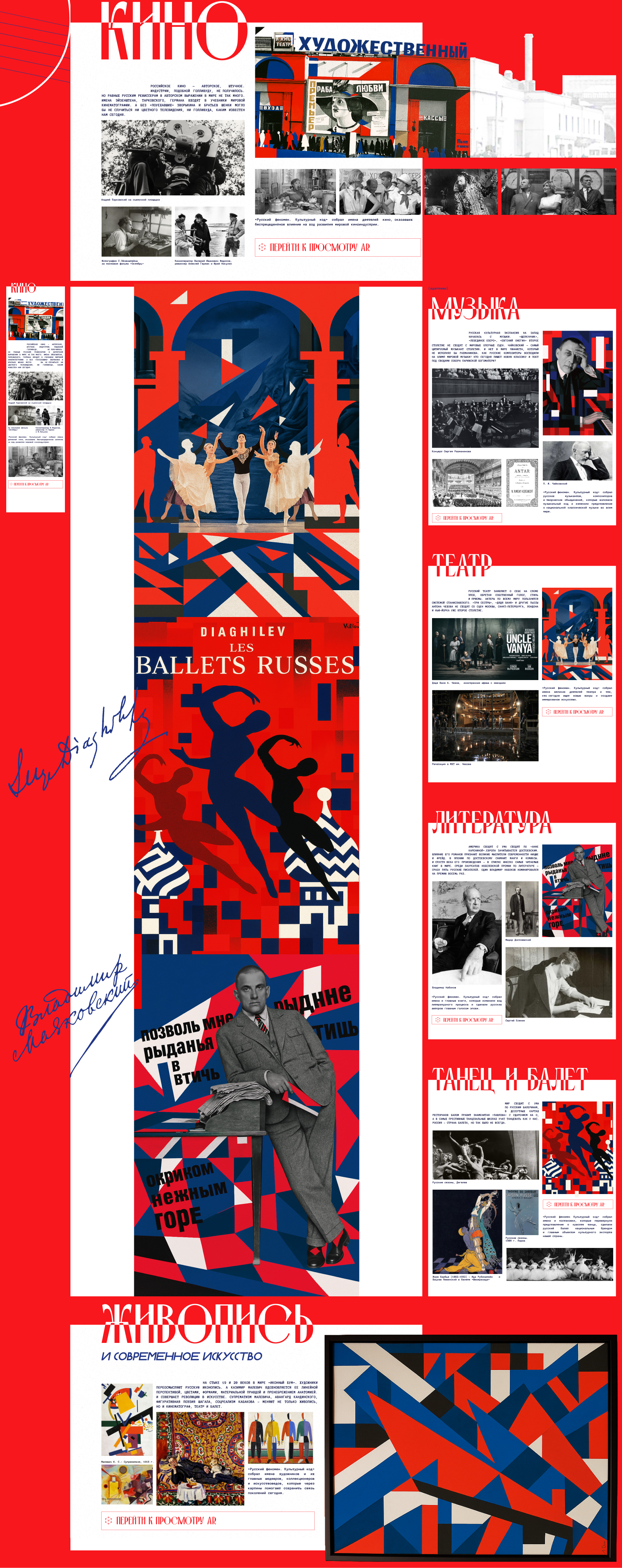 Русский феномен. Культурный код — Изображение №8 — Интерфейсы, Графика на Dprofile