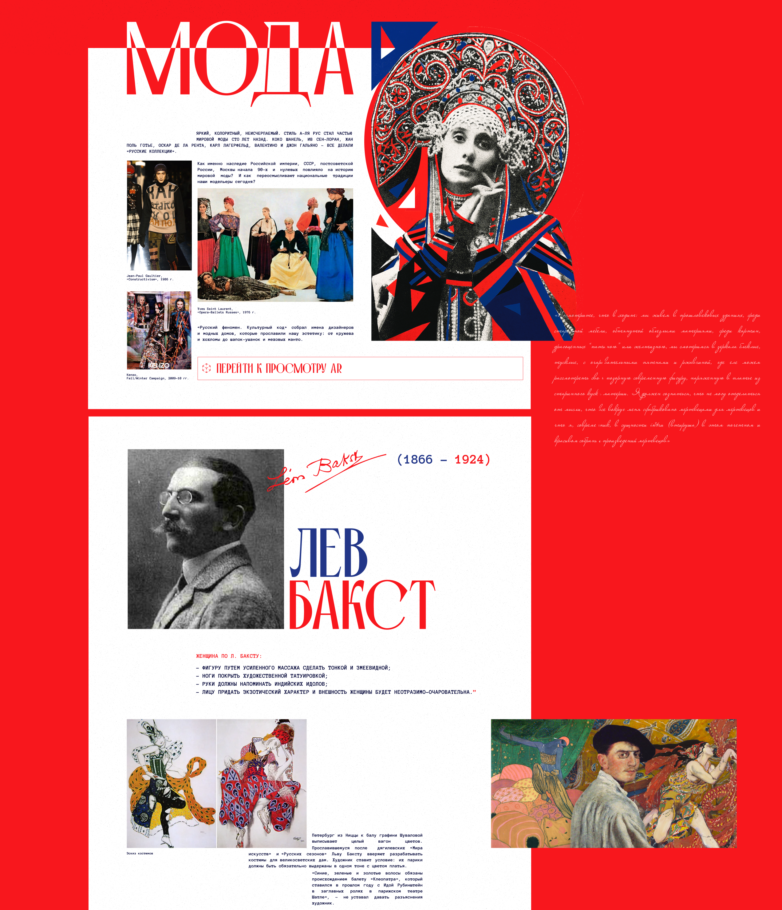 Русский феномен. Культурный код — Изображение №4 — Интерфейсы, Графика на Dprofile