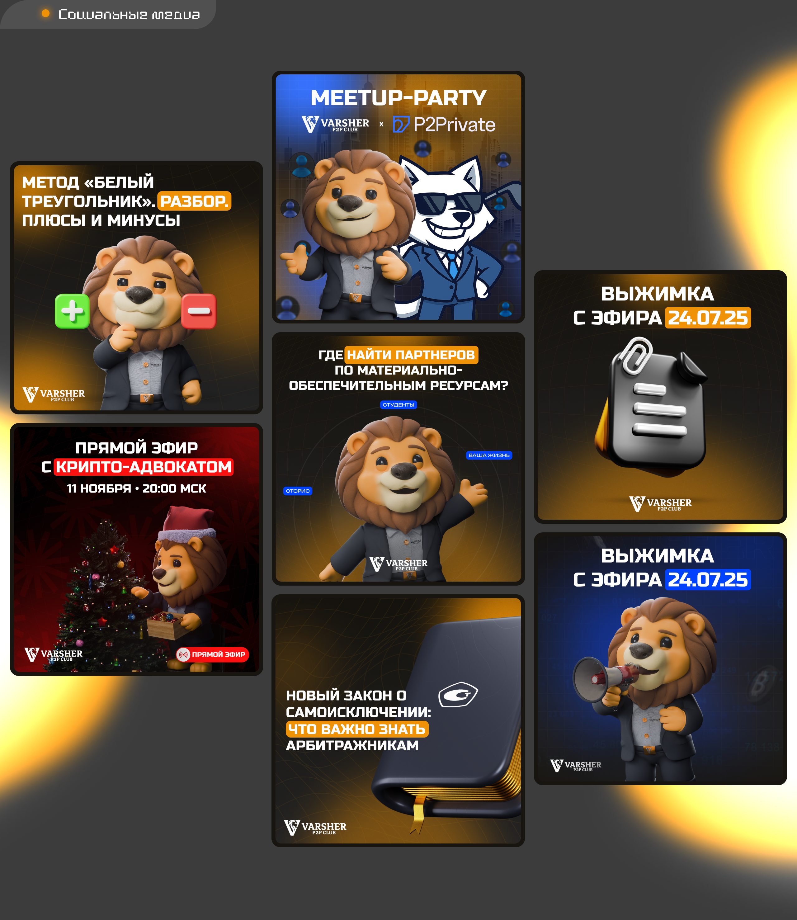 Разработка 3D-маскота для финтех-компании / VARSHER — Изображение №9 — 3D, Анимация на Dprofile