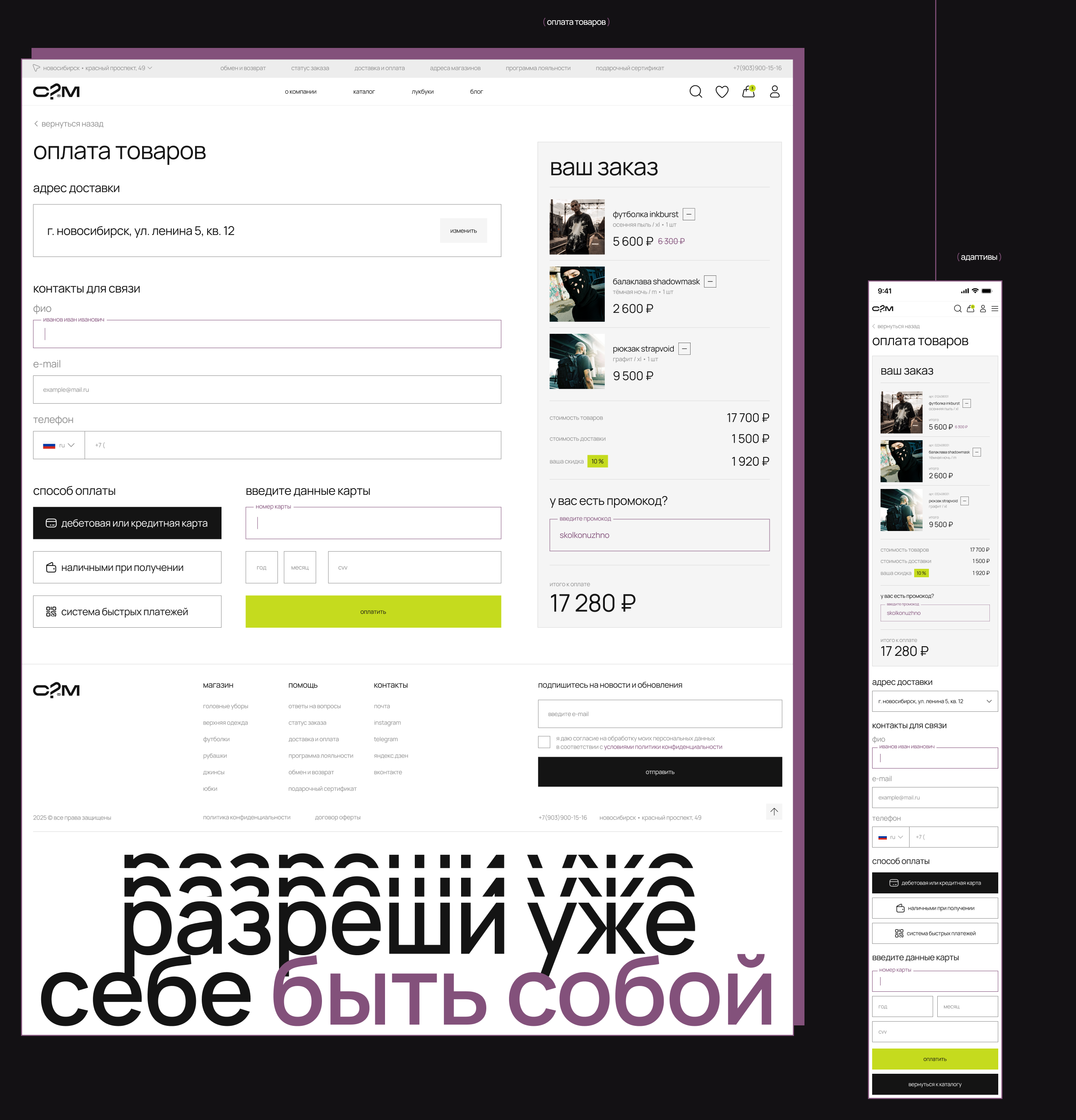 Интернет-магазин бренда одежды / Сколько?Можно — Изображение №8 — Интерфейсы, Иллюстрация на Dprofile