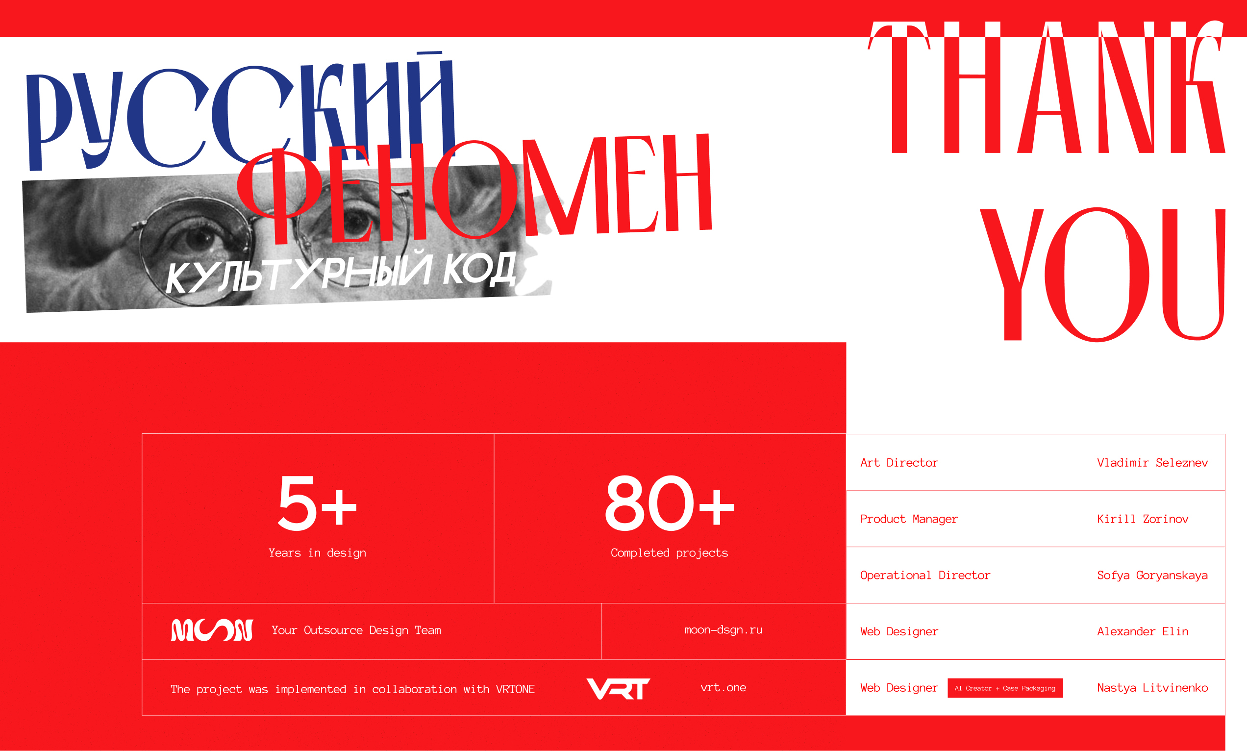 Русский феномен. Культурный код — Изображение №10 — Интерфейсы, Графика на Dprofile