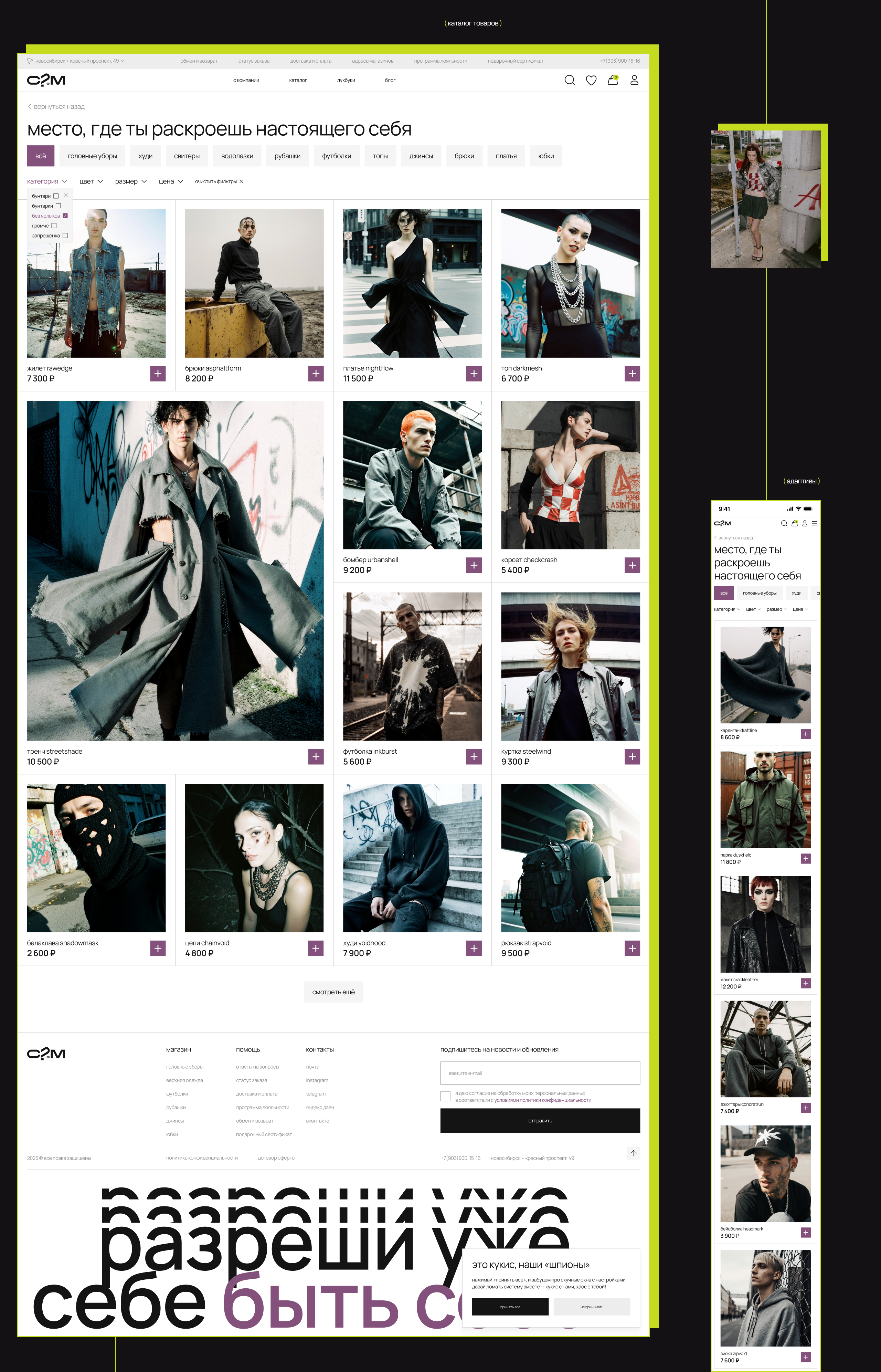 Интернет-магазин бренда одежды / Сколько?Можно — Изображение №4 — Интерфейсы, Иллюстрация на Dprofile